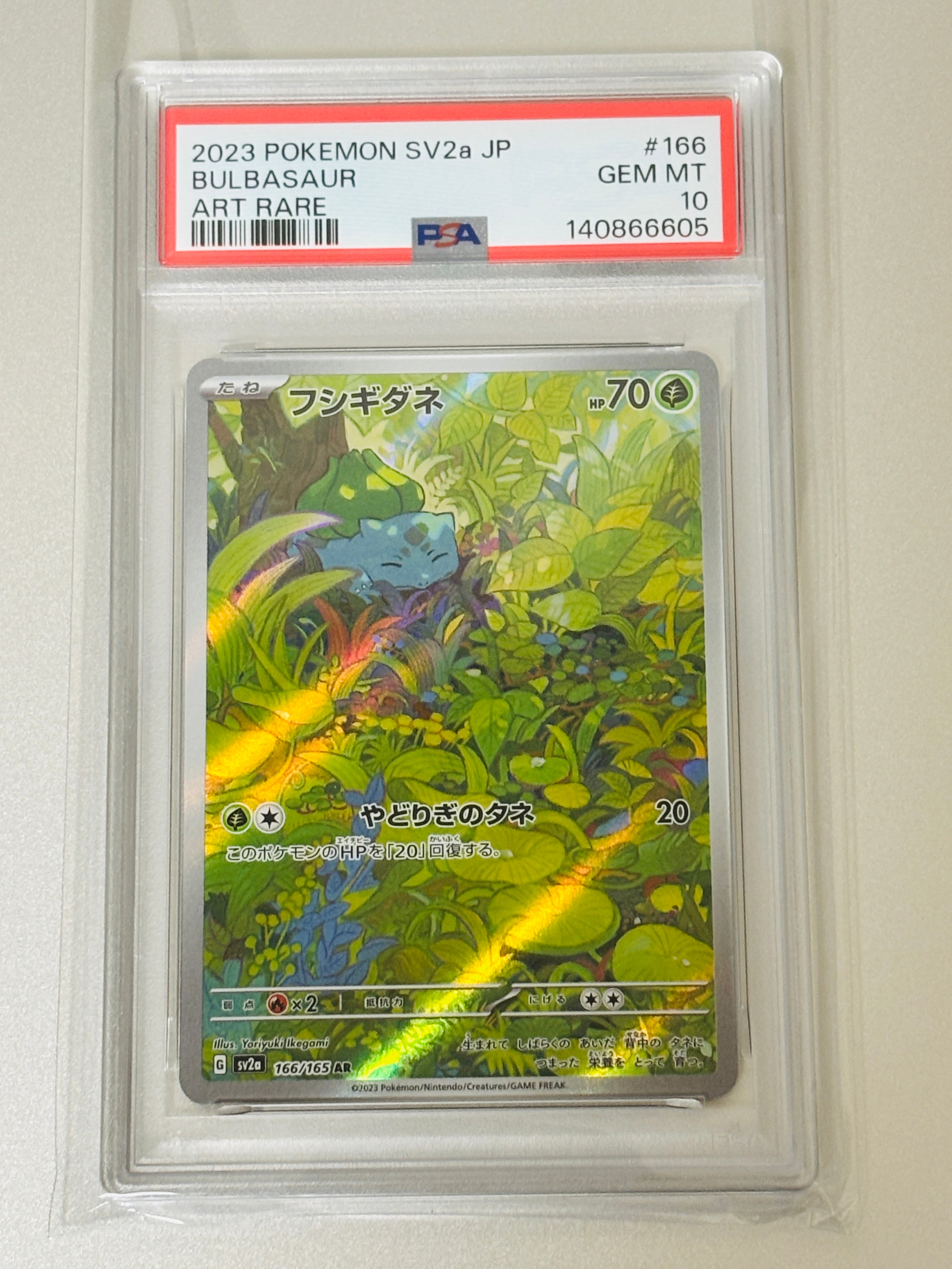 フシギダネ AR[SV2a 166/165](強化拡張パック「ポケモンカード151」)