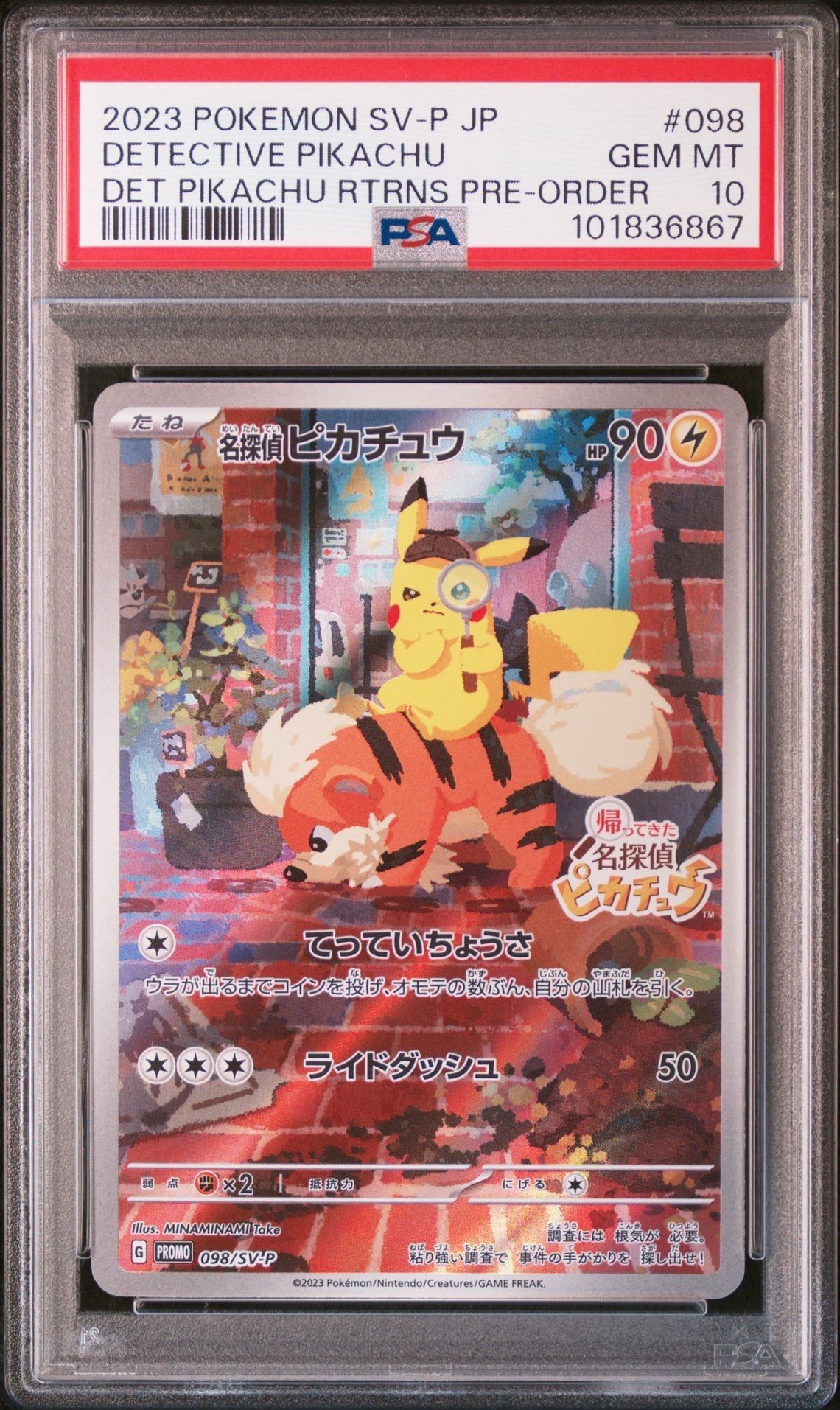 名探偵ピカチュウ: プロモ [SV-P 098](プロモーションカード「SV-P」)