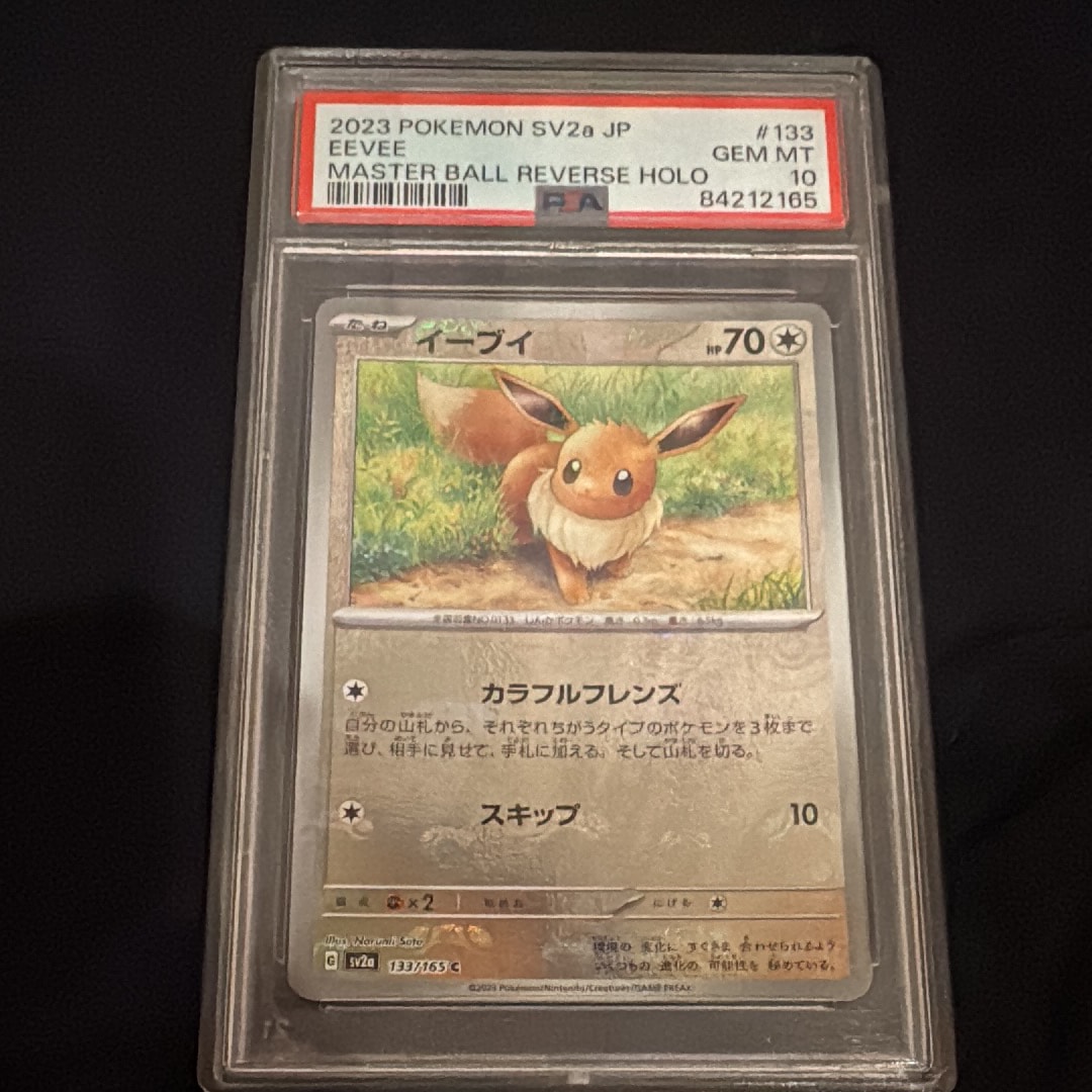 イーブイ C: マスターボールミラー[SV2a 133/165](強化拡張パック「ポケモンカード151」)