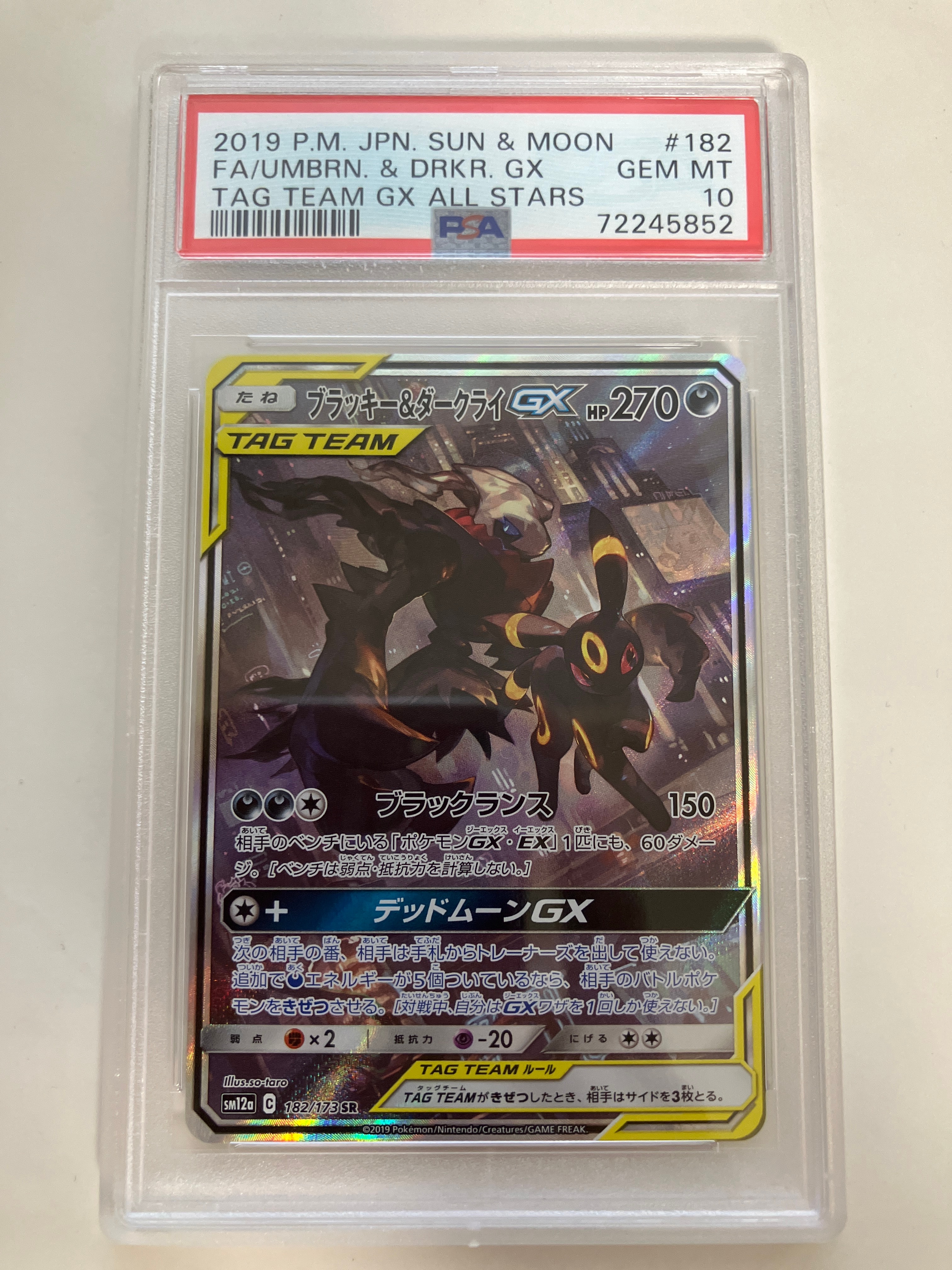 ブラッキー&ダークライGX SR: SA[SM12a 182/173](ハイクラスパック「TAG TEAM GX タッグオールスターズ」)