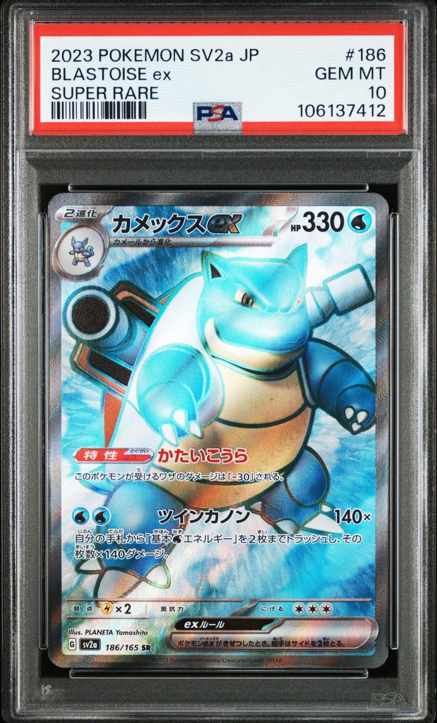 カメックスex SR[SV2a 186/165](強化拡張パック「ポケモンカード151」)