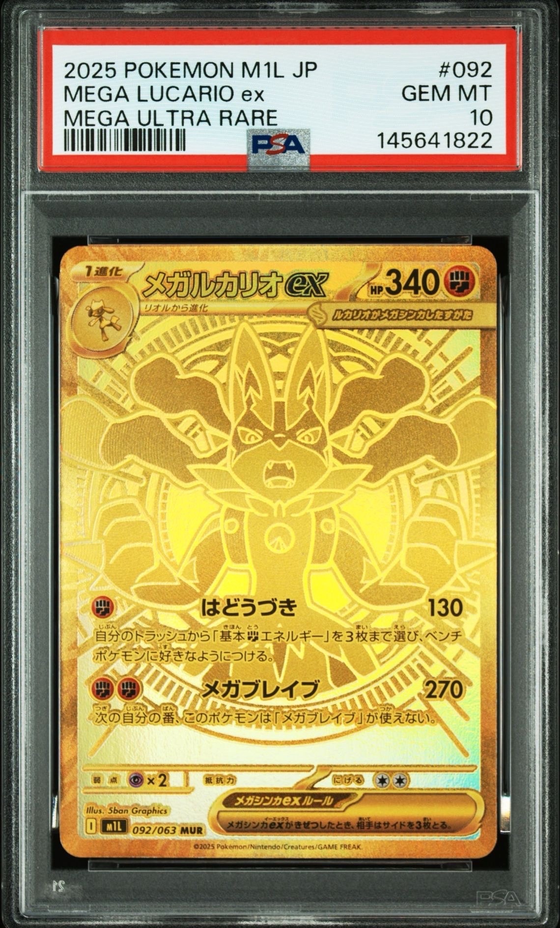 メガルカリオex MUR [M1L 092/063](拡張パック「メガブレイブ」)
