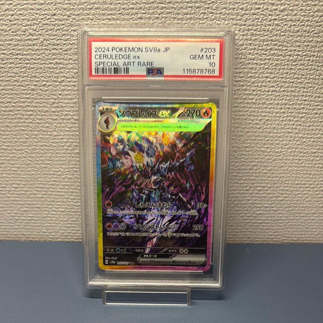 ソウブレイズex SAR [SV8a 203/187](ハイクラスパック「テラスタルフェスex」)