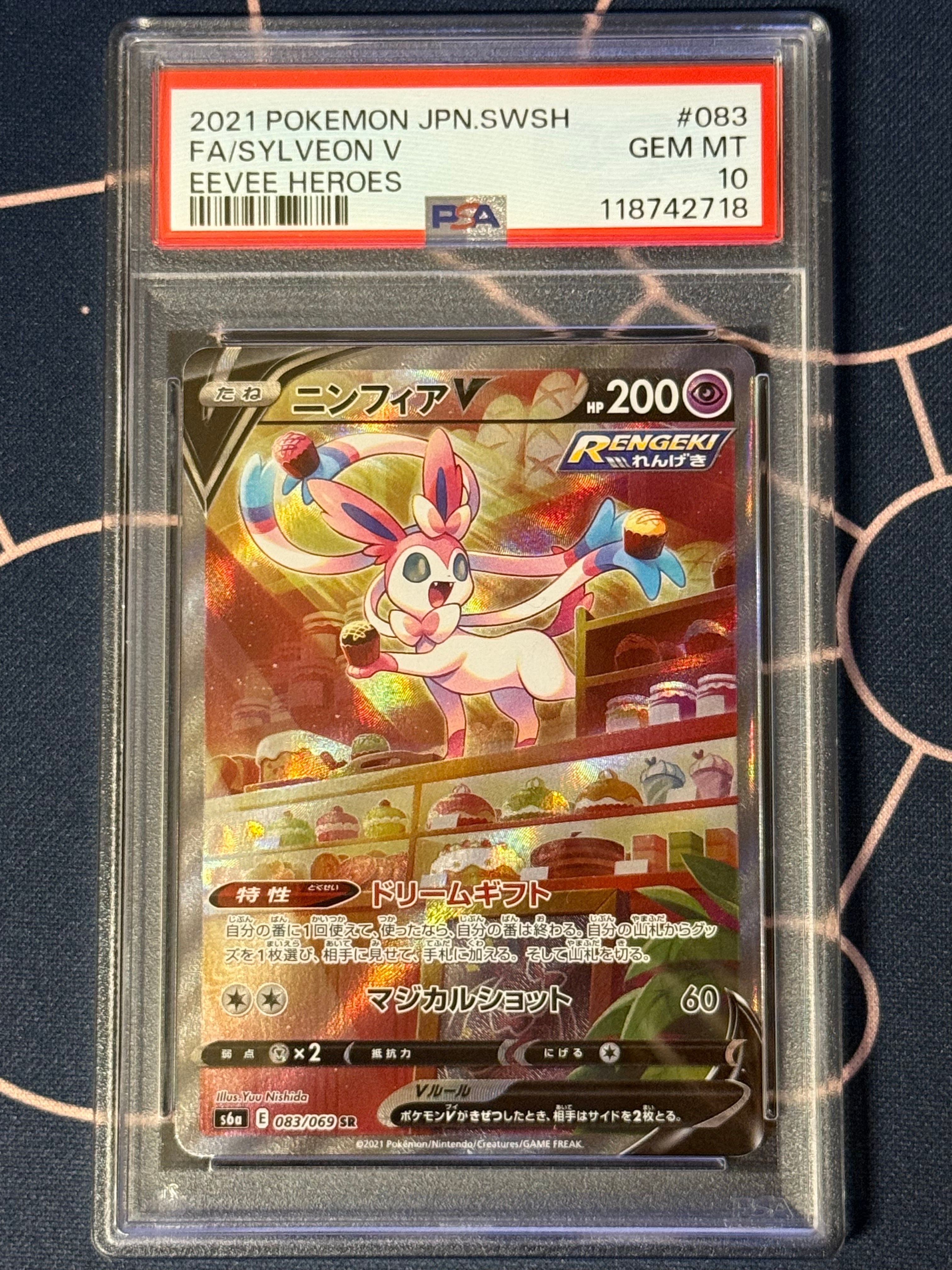 ニンフィアV SR: SA[S6a 083/069](強化拡張パック「イーブイヒーローズ」)