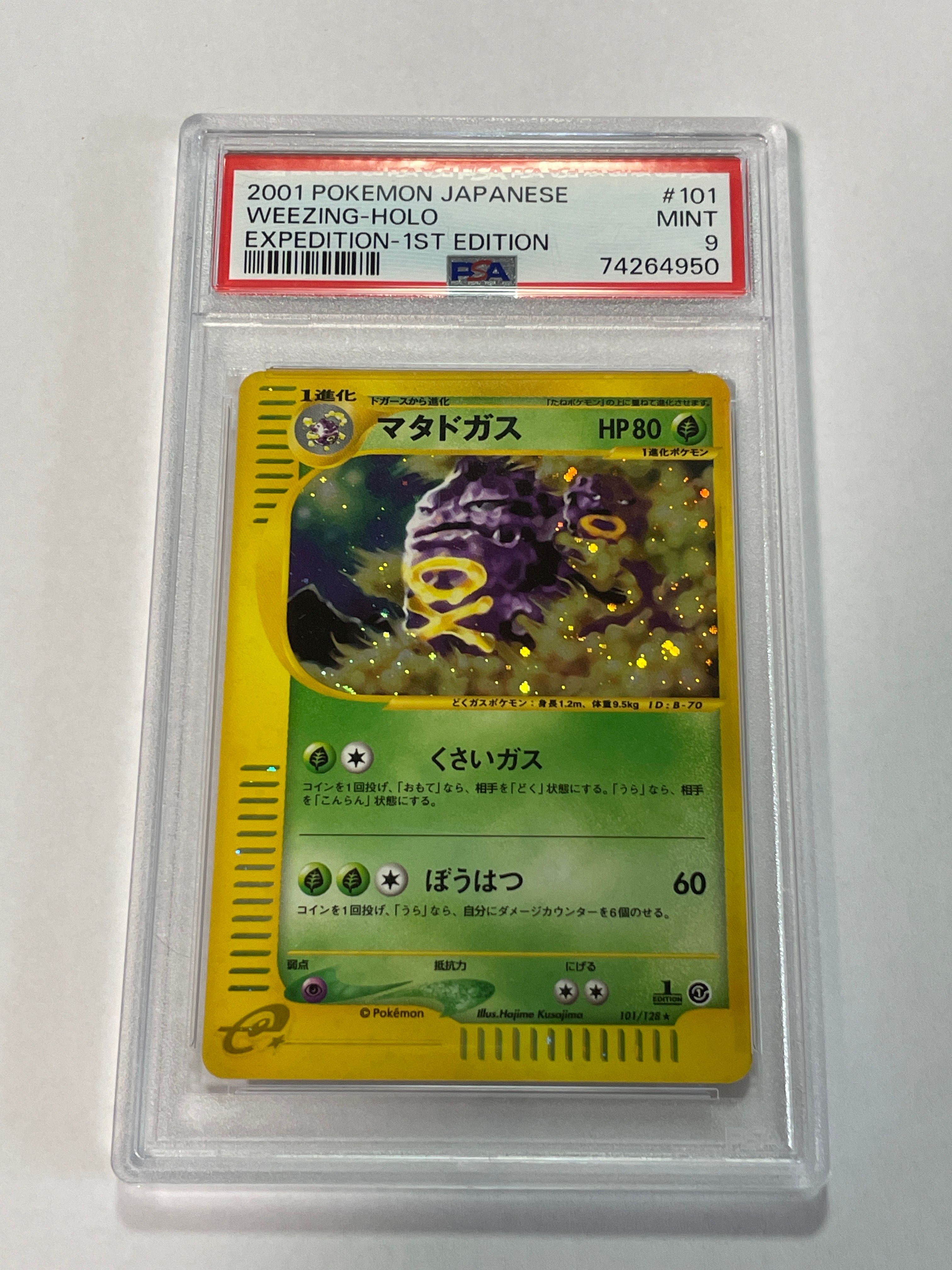 マタドガス ★ :1ED [e1 101/128](ポケモンカードe 第1弾「基本拡張パック」)