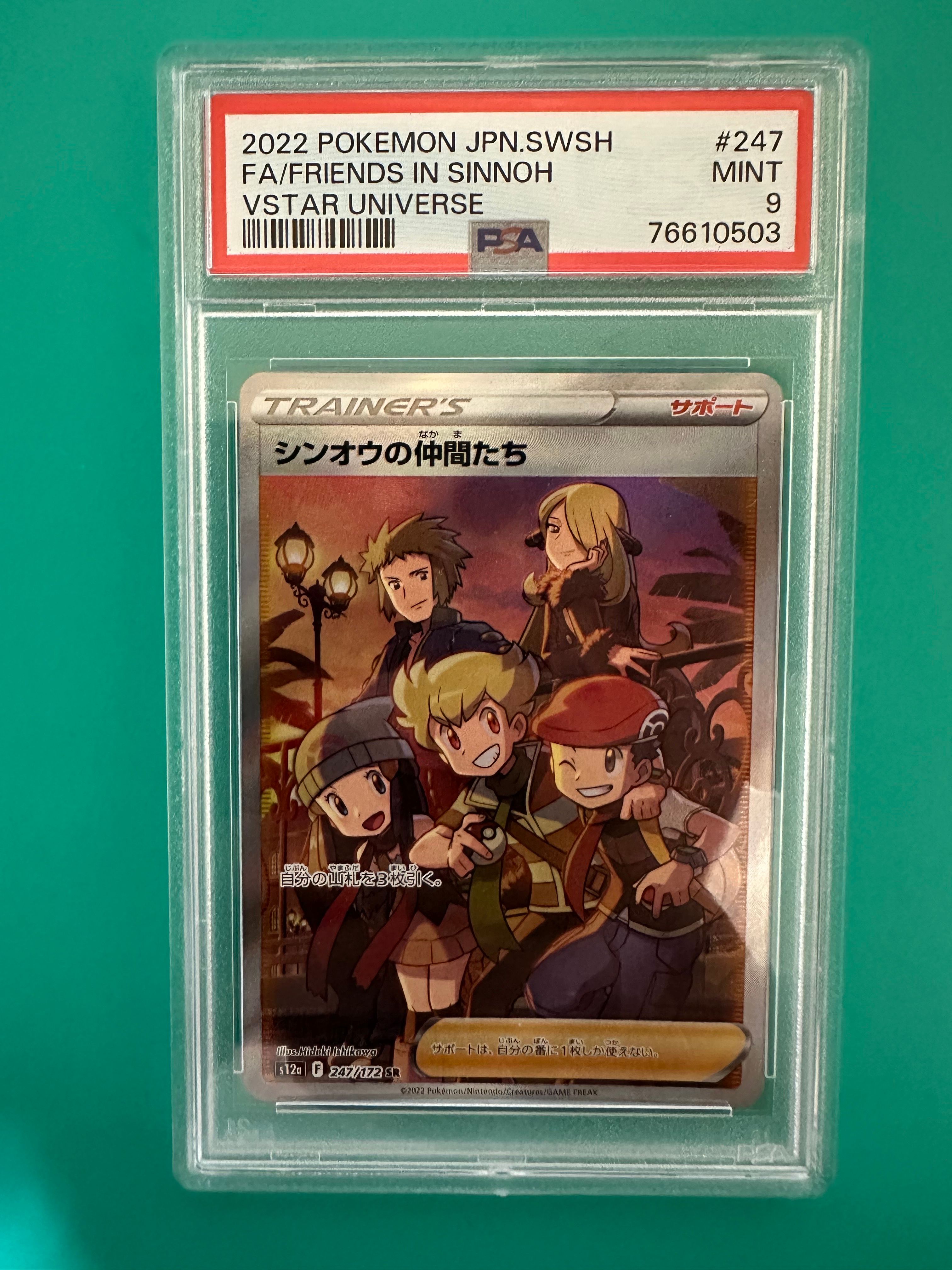 シンオウの仲間たち SR[s12a 247/172](ハイクラスパック「VSTARユニバース」)