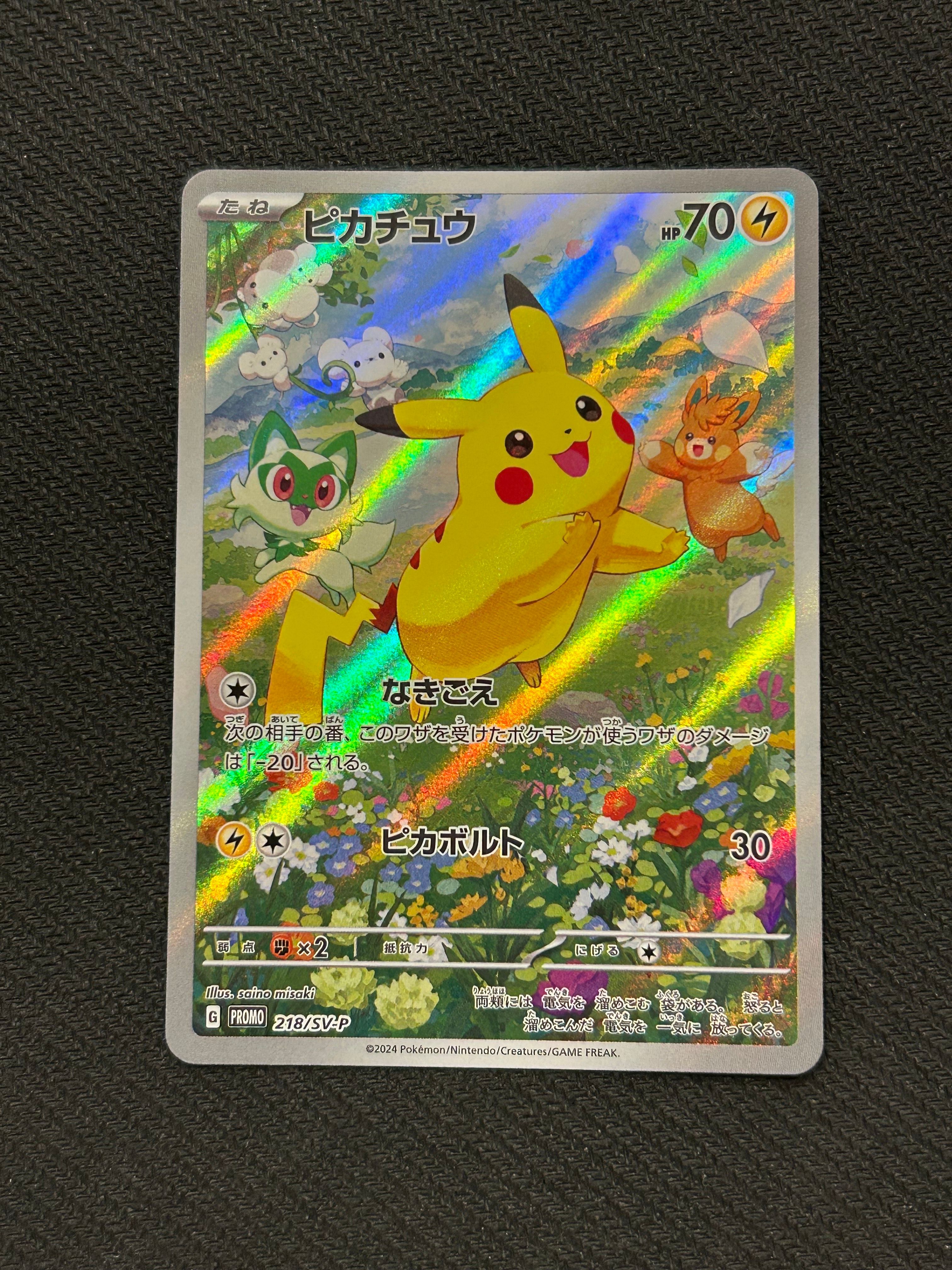 ピカチュウ P [SV-P 218](プロモカードパック「ポケカの夏がキタ!プロモカードGetキャンペーン!」)