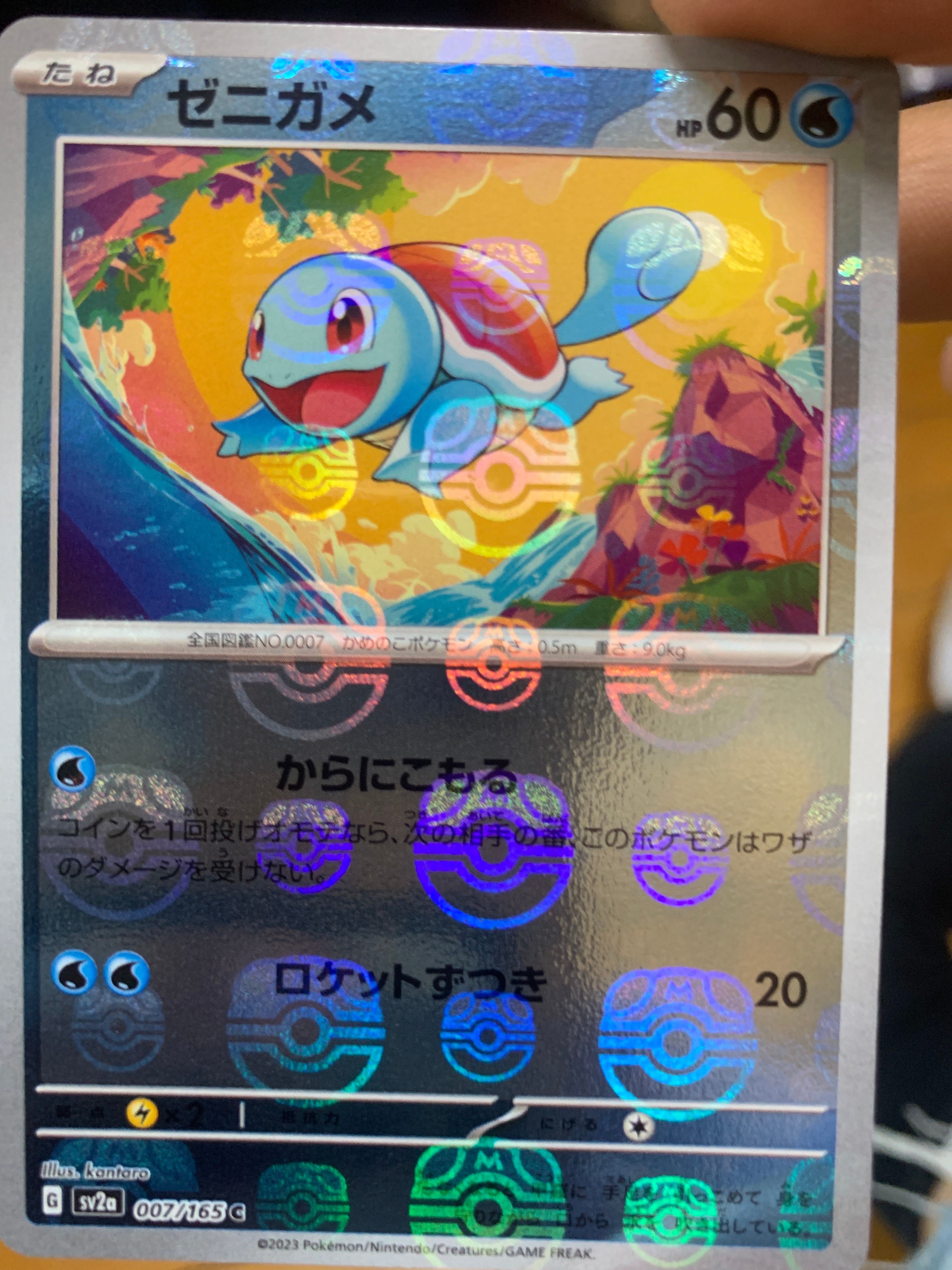 ゼニガメ C: マスターボールミラー[SV2a 007/165](強化拡張パック「ポケモンカード151」)