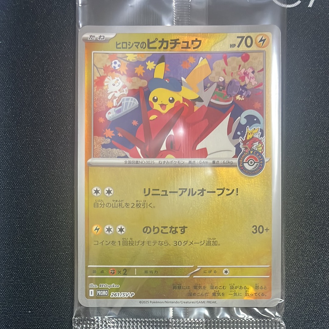 ヒロシマのピカチュウ P [SV-P 261](スペシャルBOX「ポケモンセンターヒロシマ」)