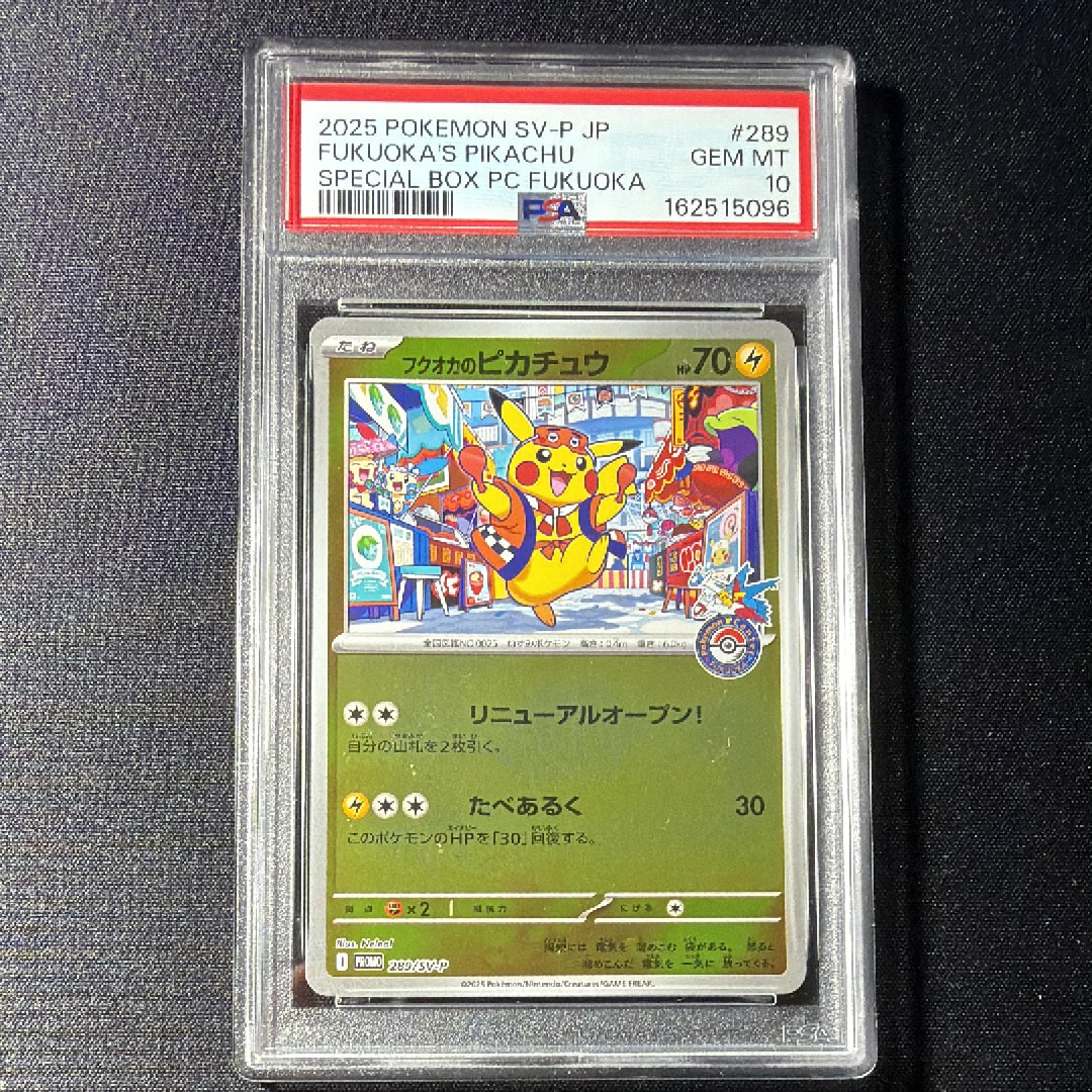 フクオカのピカチュウ P [SV-P 289](スペシャルBOX「ポケモンセンター