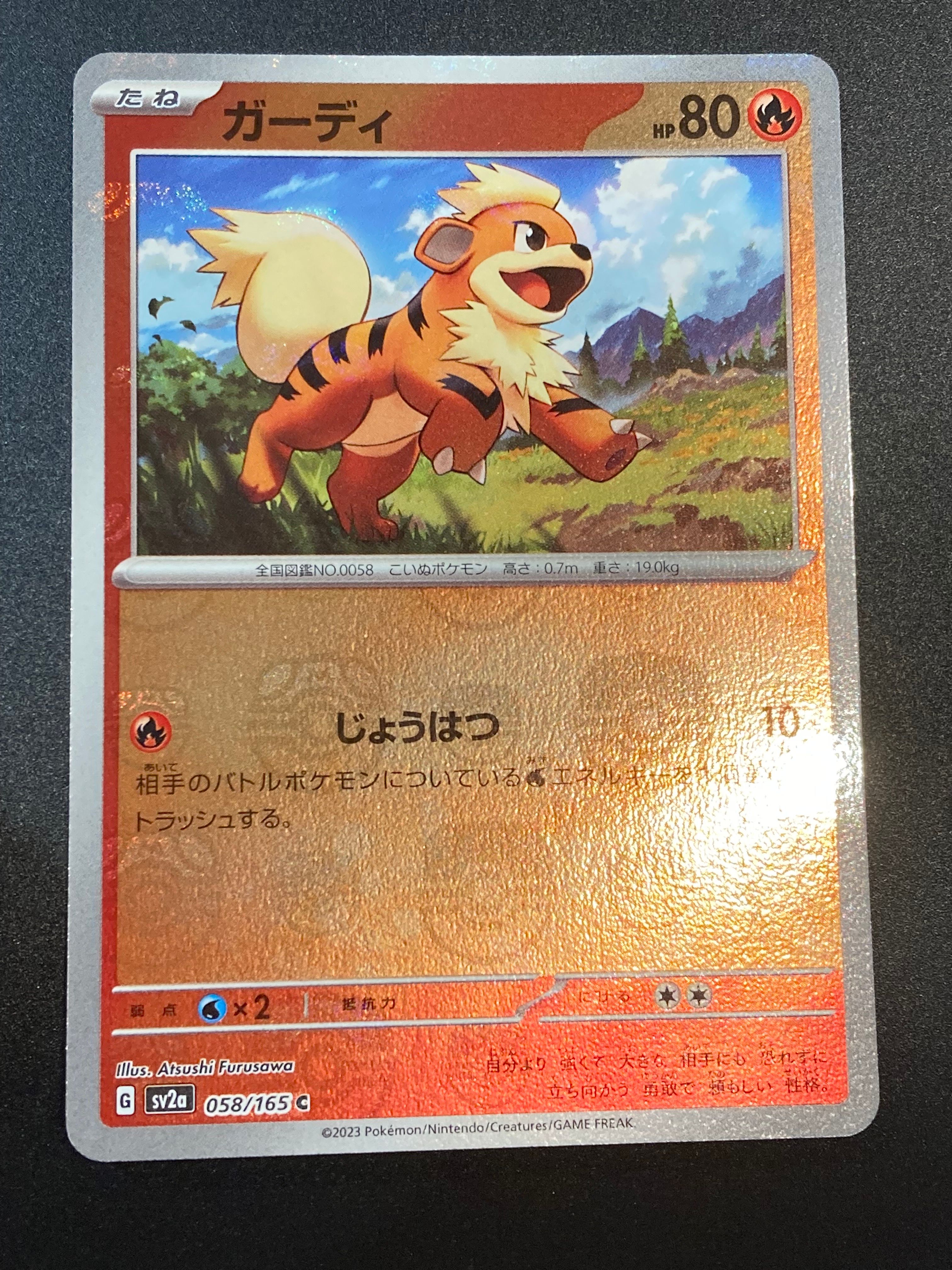 ガーディ C: マスターボールミラー[SV2a 058/165](強化拡張パック「ポケモンカード151」)