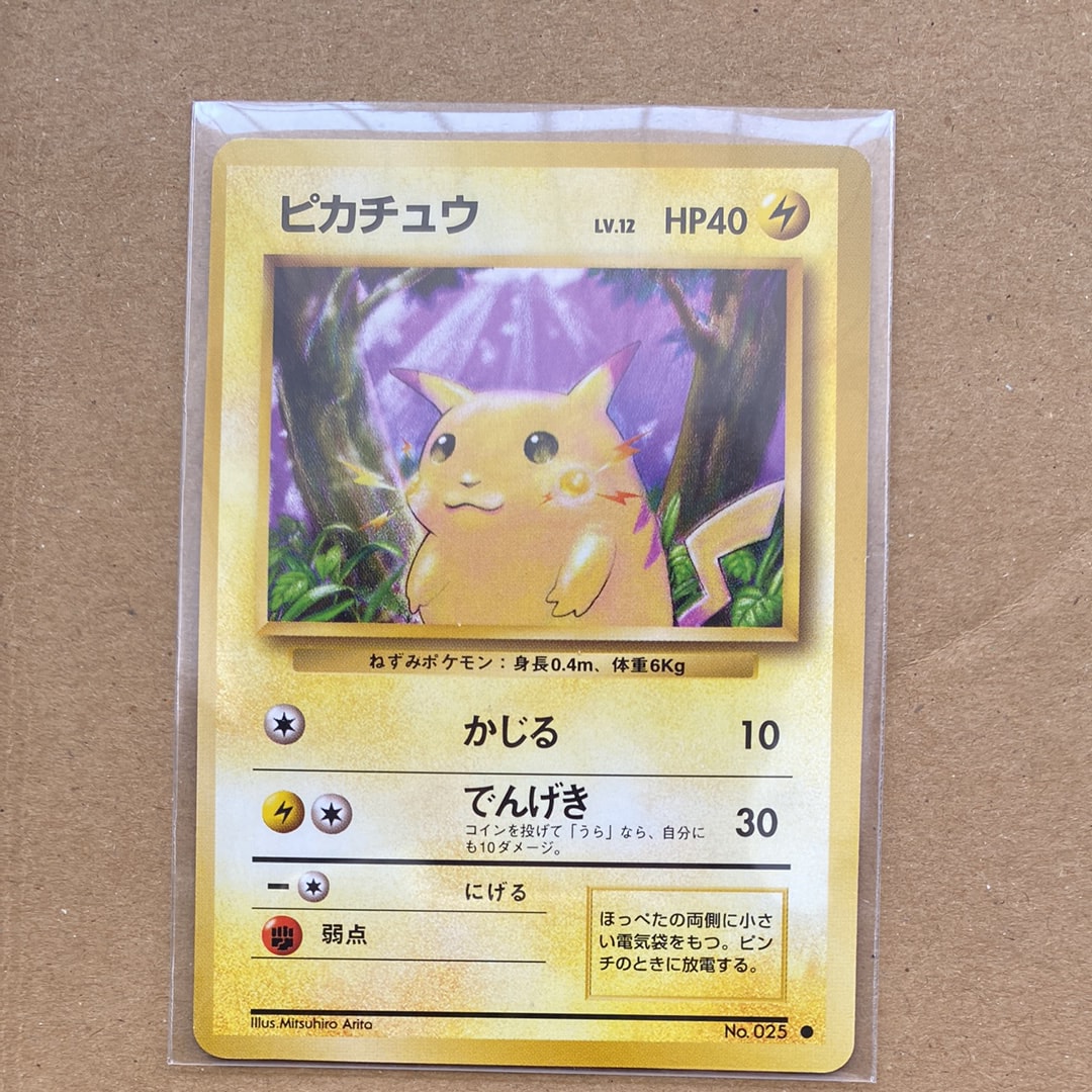 ピカチュウ ● : 旧裏 [PMCG1-2](拡張パック「ポケットモンスター カードゲーム」再販)