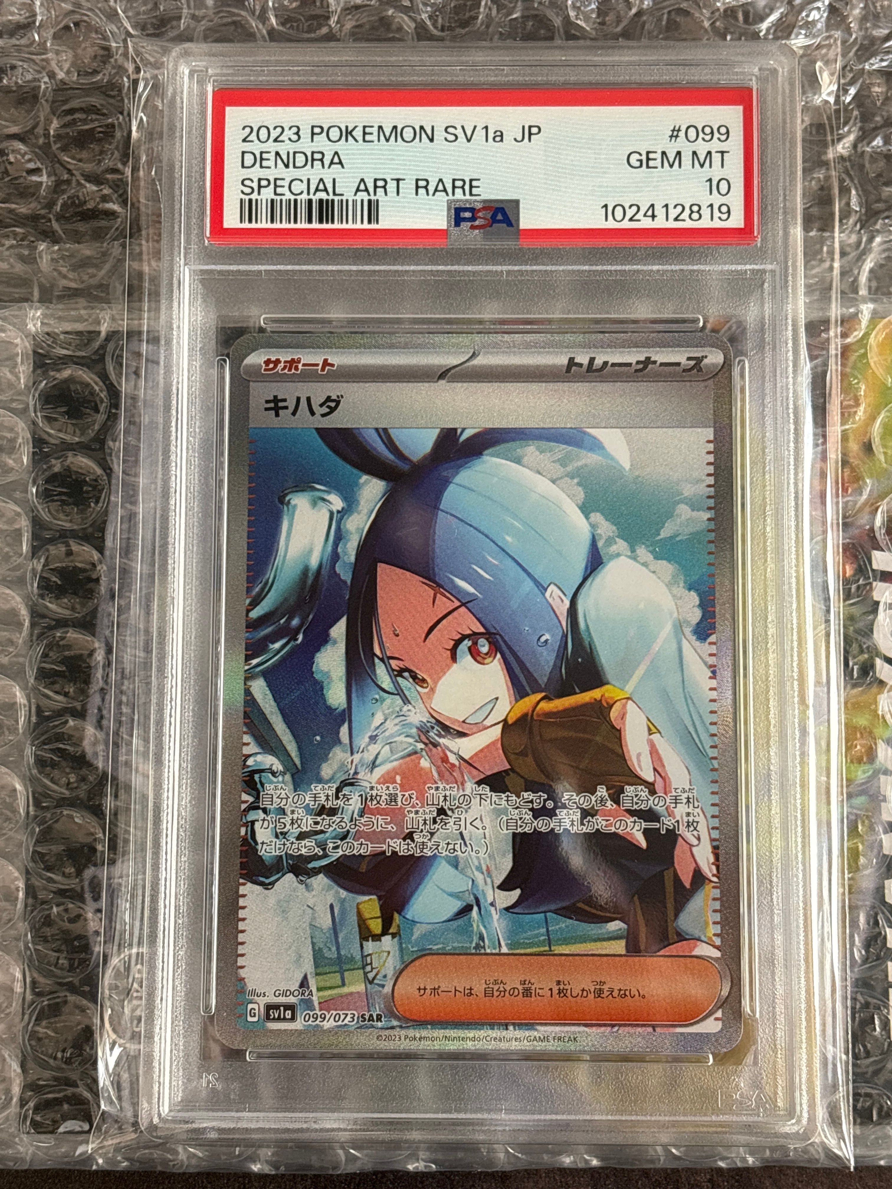 キハダ SAR[SV1a 099/073](スカーレット&バイオレット 拡張パック「トリプレットビート」)
