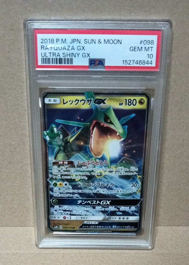 レックウザGX RR[SM8b 098/150](ハイクラスパック「GXウルトラ