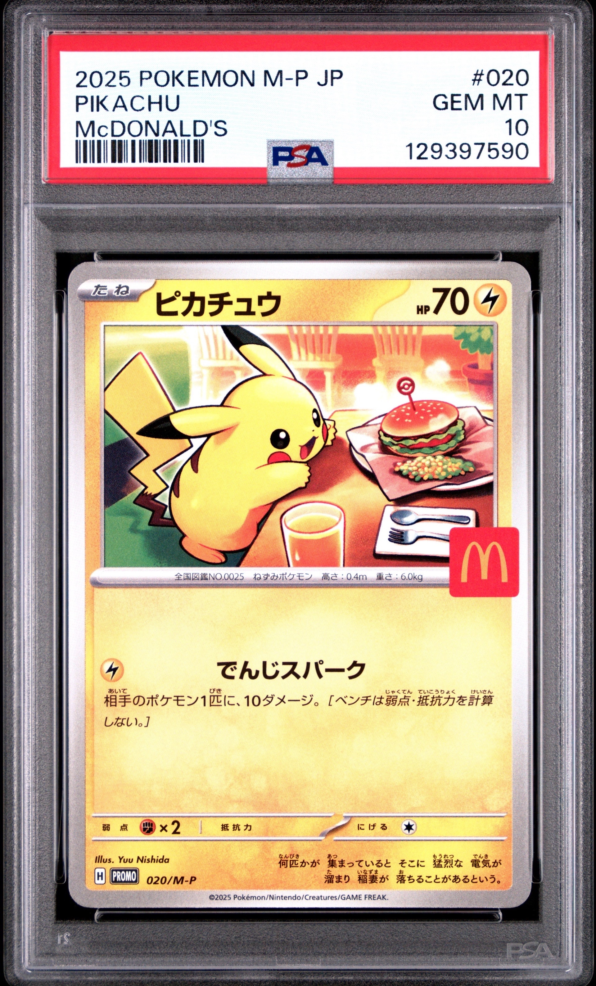 PSA10】ピカチュウ P [M-P 020](プロモカードパック「マクドナルド