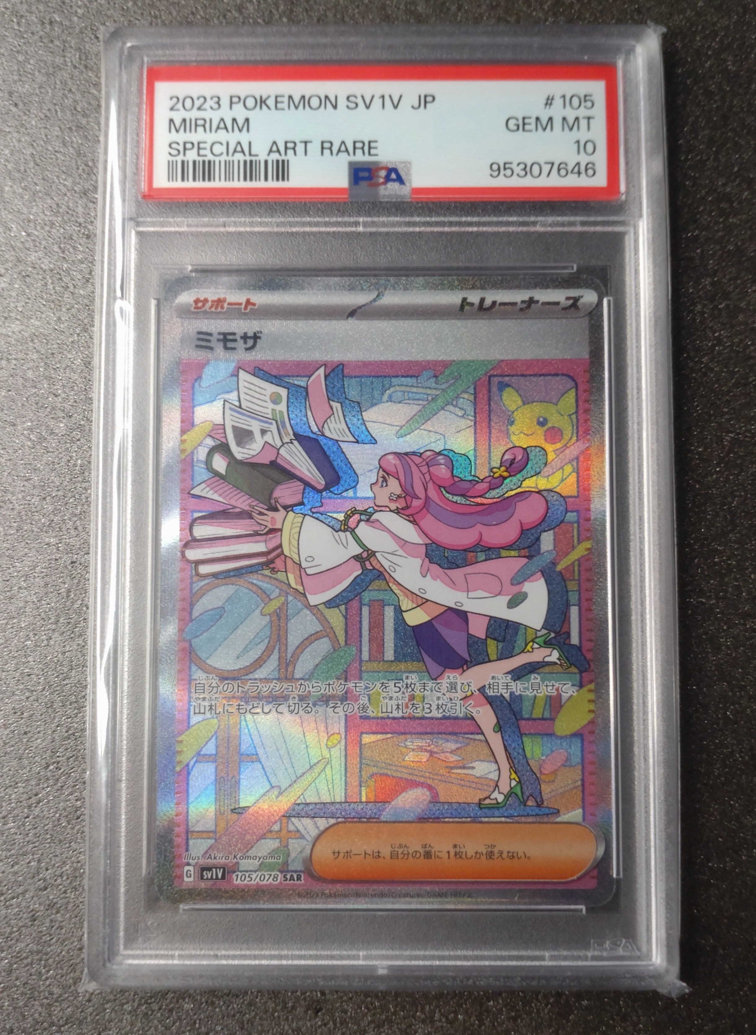 シロナ&カトレア SR[SM12 106/095](拡張パック「オルタージェネシス