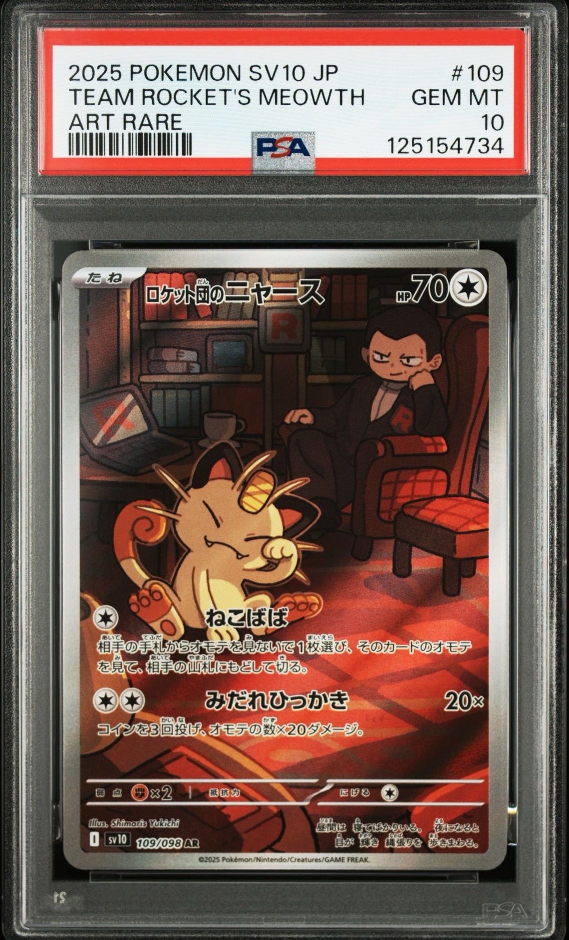 ロケット団のニャース AR [SV10 109/098](拡張パック「ロケット団の栄光」)