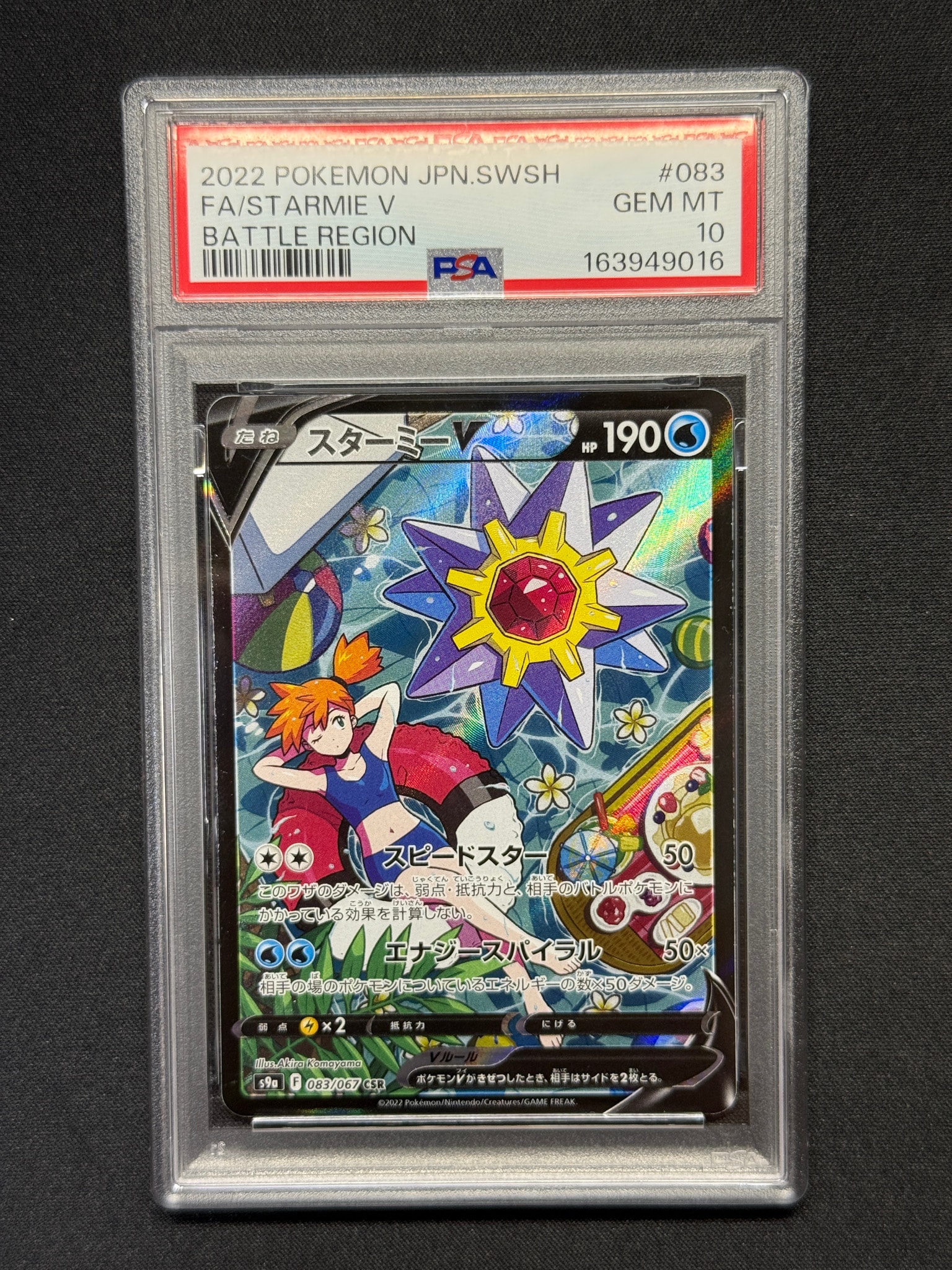 PSA10】スターミーV CSR[S9a 083/067](強化拡張パック「バトル