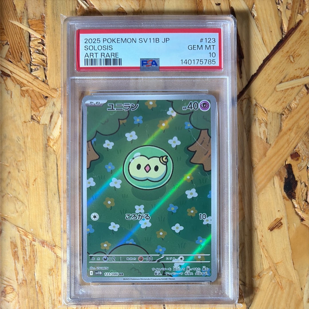 ユニラン AR [SV11B 123/086](拡張パック「ブラックボルト」)の新品