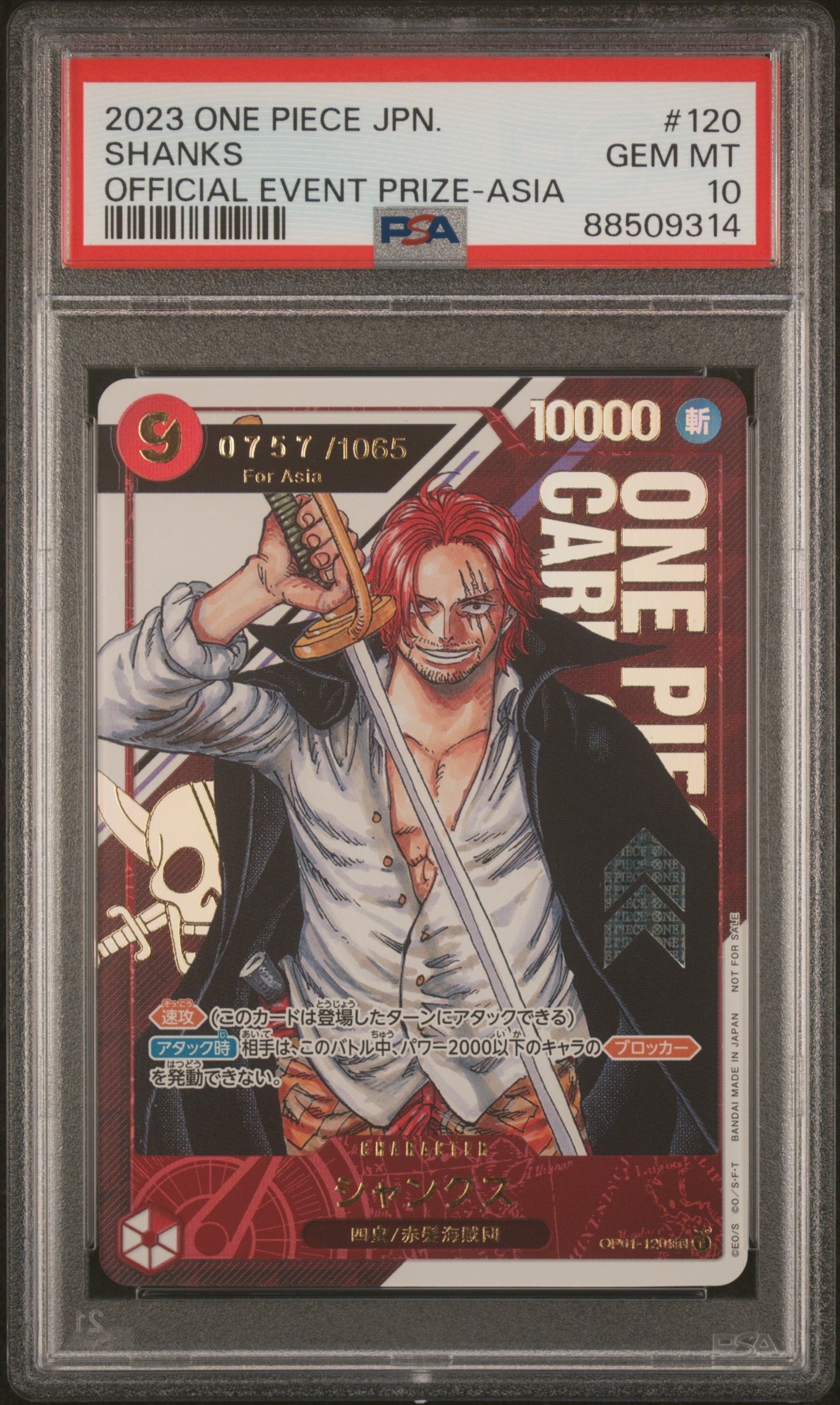 シャンクス SEC-P (開封済) [OP01-120](フラッグシップバトル記念品) for Asia