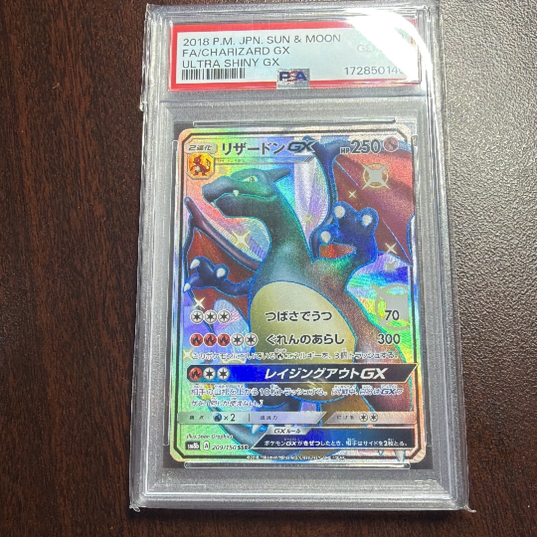 リザードンGX SSR[SM8b 209/150](ハイクラスパック「GXウルトラ