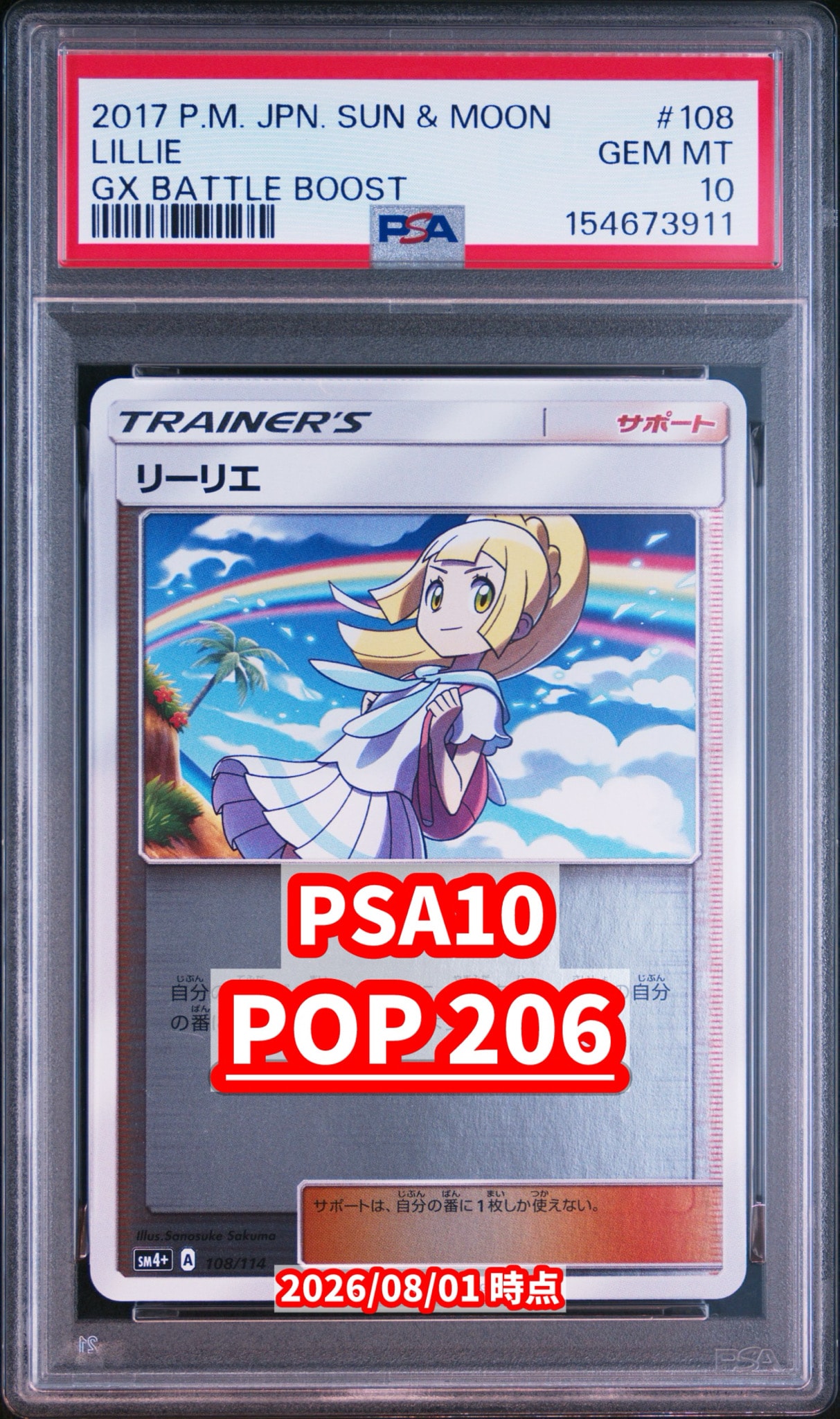 リーリエ(虹リーリエ):ミラー [SM4+ 108/114](ハイクラスパック「GXバトルブースト」)