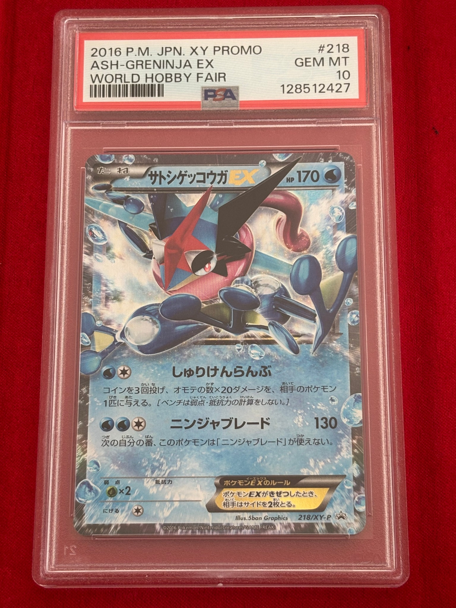 サトシゲッコウガEX: プロモ[XY-P 218](次世代ワールドホビーフェア'16