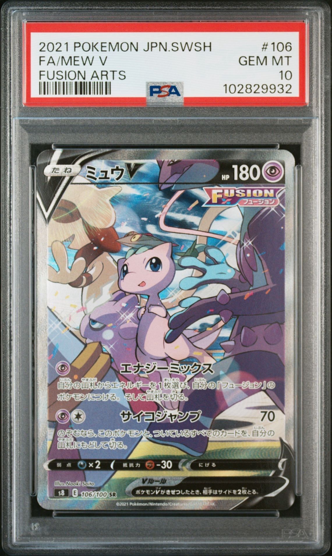 ミュウV SR: SA[S8 106/100](拡張パック「フュージョンアーツ」)