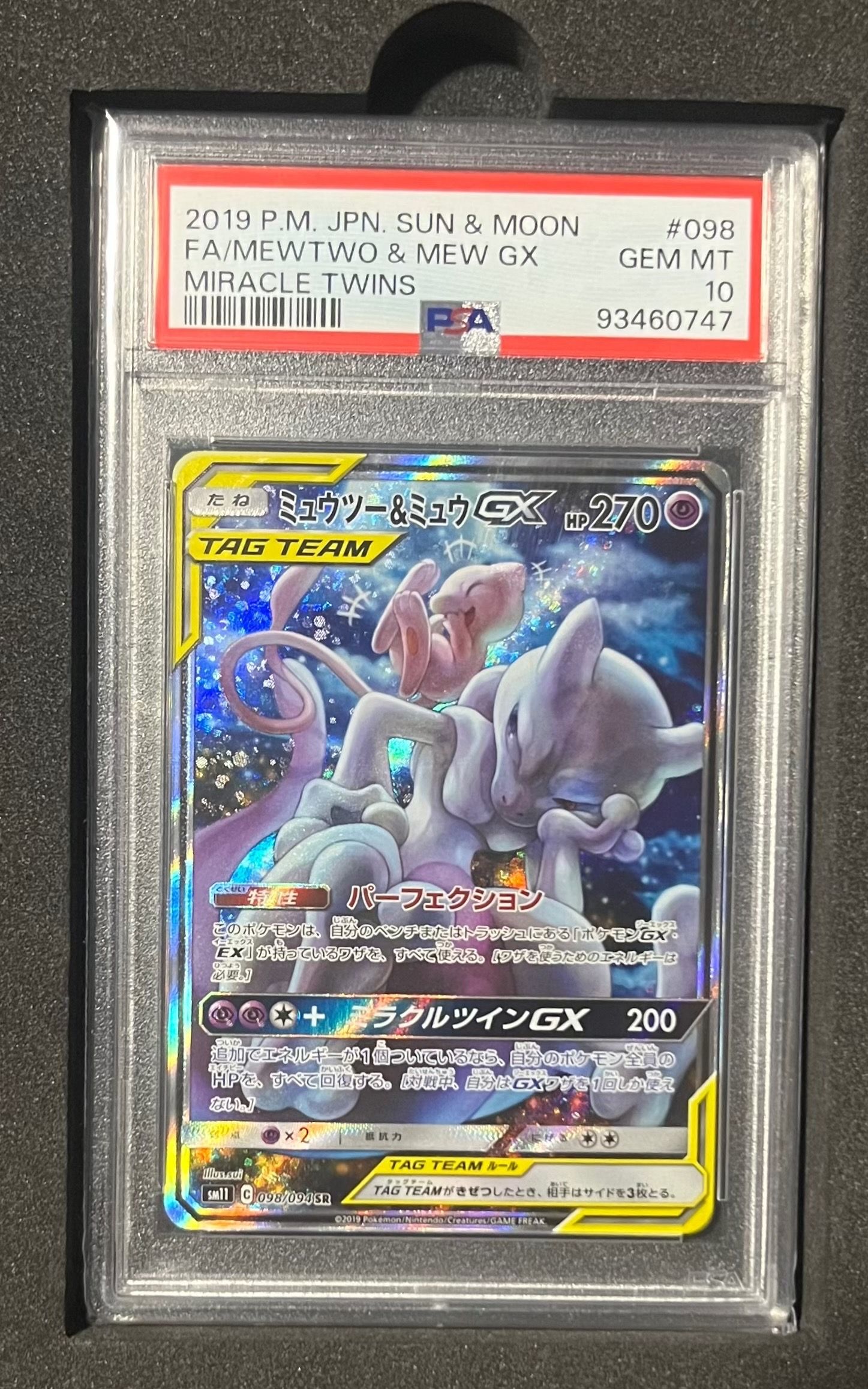 ミュウツー&ミュウGX SR: SA[SM11 098/094](拡張パック「ミラクルツイン」)
