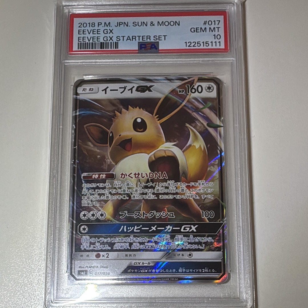 PSA10】イーブイGX [SMI 017/038](スターターセット「炎のブースターGX