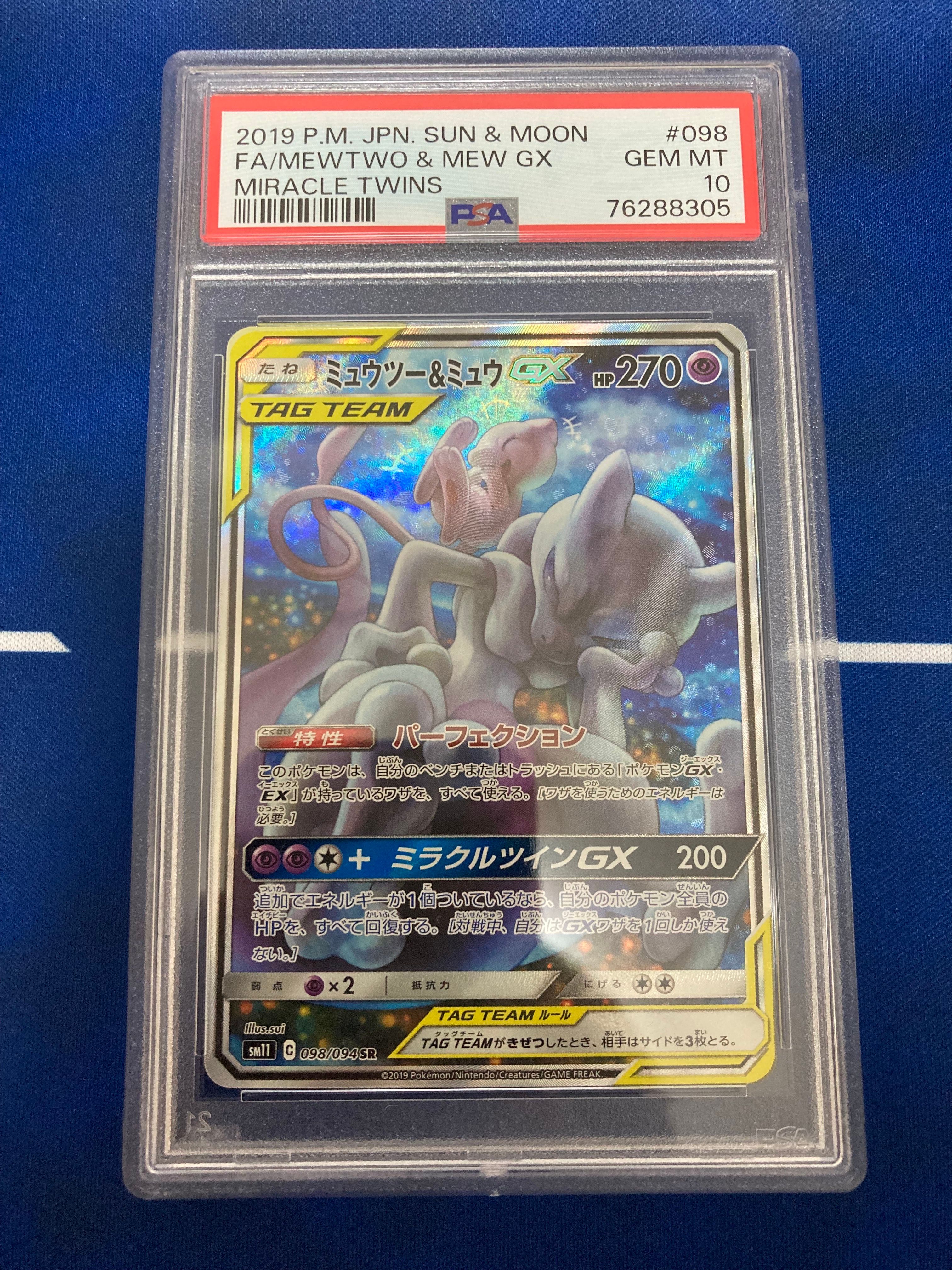 ミュウツー&ミュウGX SR: SA[SM11 098/094](拡張パック「ミラクルツイン」)