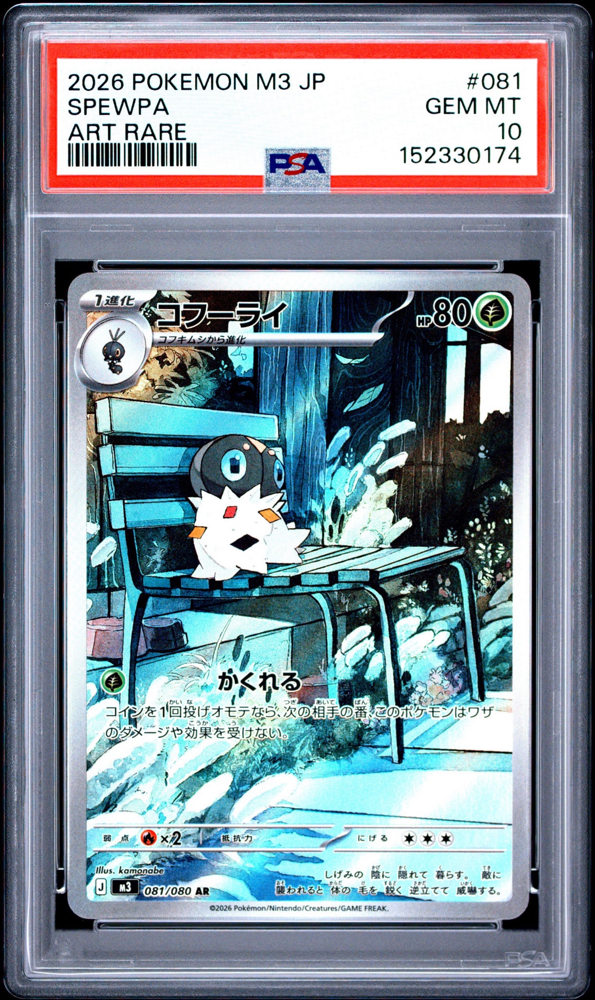 コフーライ AR [M3 081/080](拡張パック「ムニキスゼロ」)