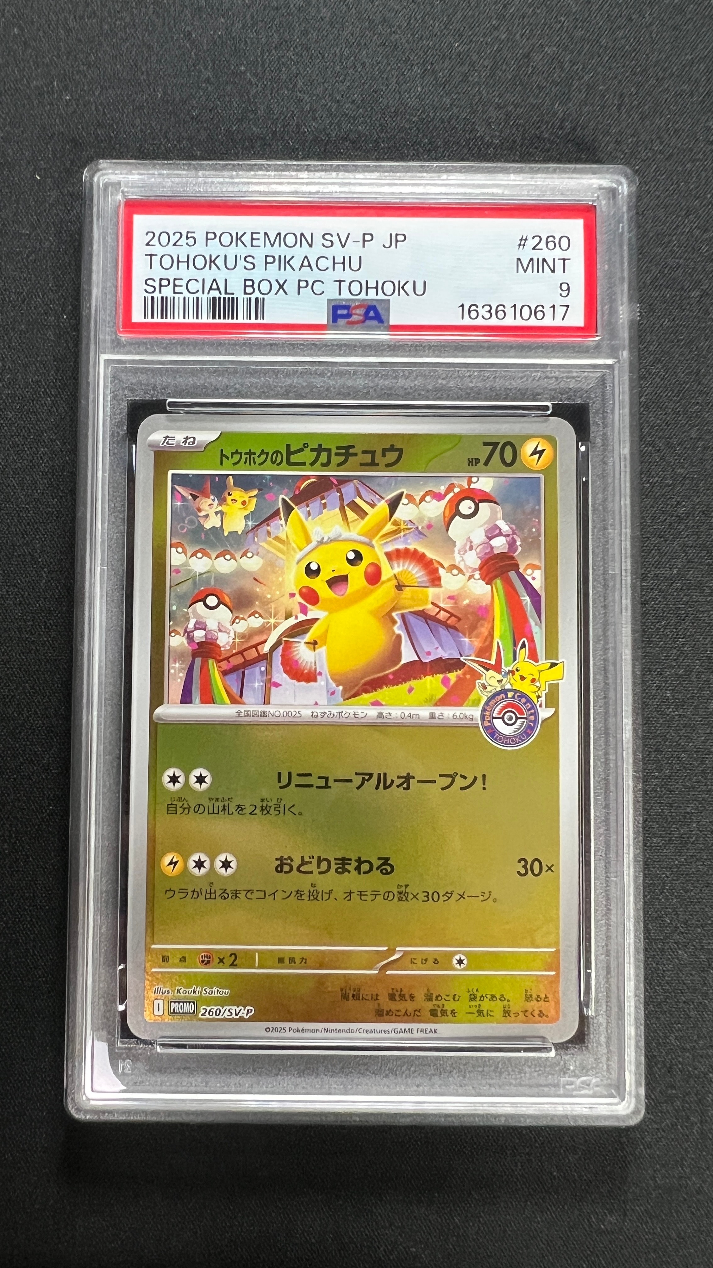 トウホクのピカチュウ P [SV-P 260](スペシャルBOX「ポケモンセンター
