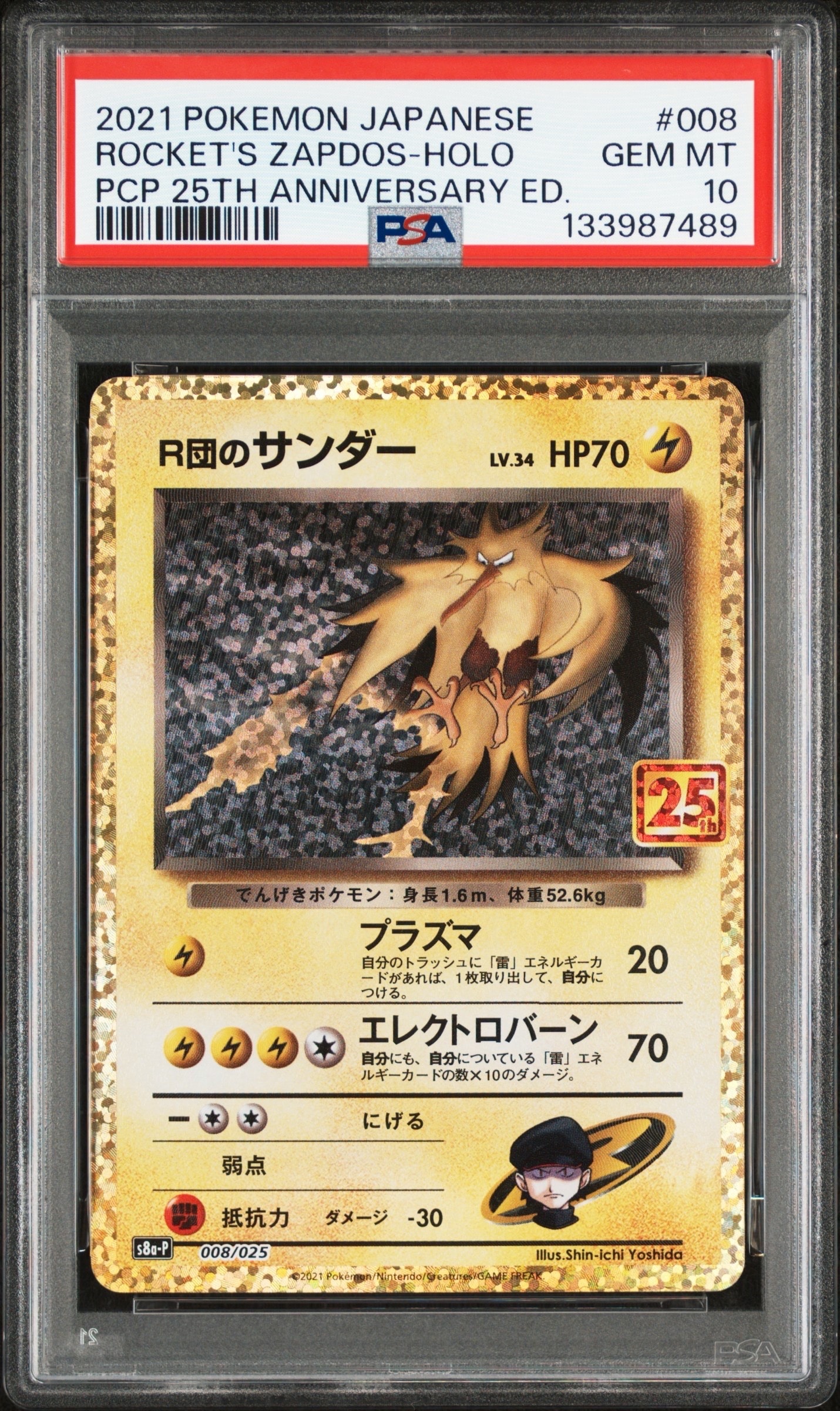 PSA10】R団のサンダー(25th): プロモ[025 008](プロモカードパック