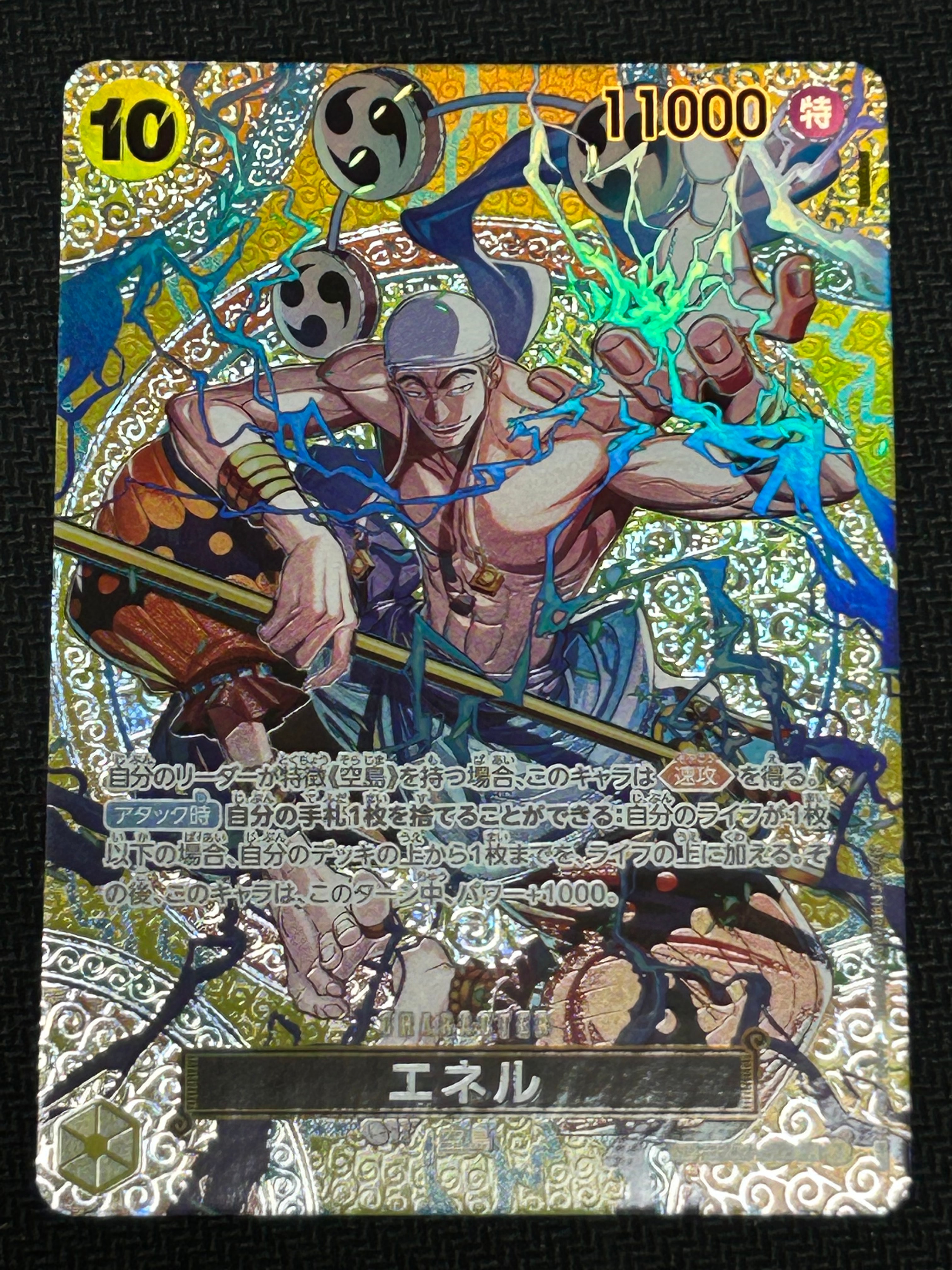 エネル SR-SPC [EB02-052](ブースターパック「神の島の冒険」)