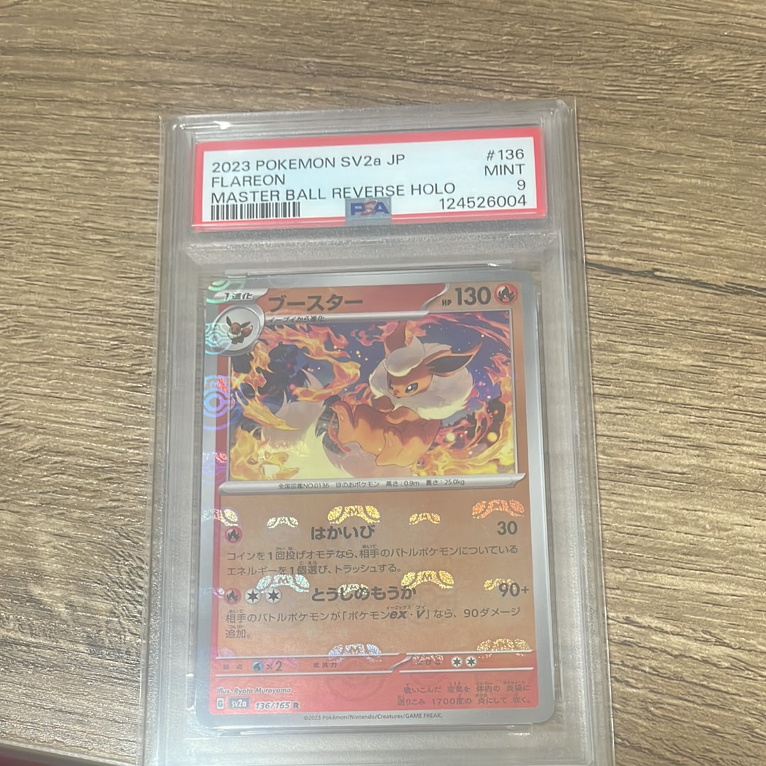 ブースター R: マスターボールミラー[SV2a 136/165](強化拡張パック「ポケモンカード151」)