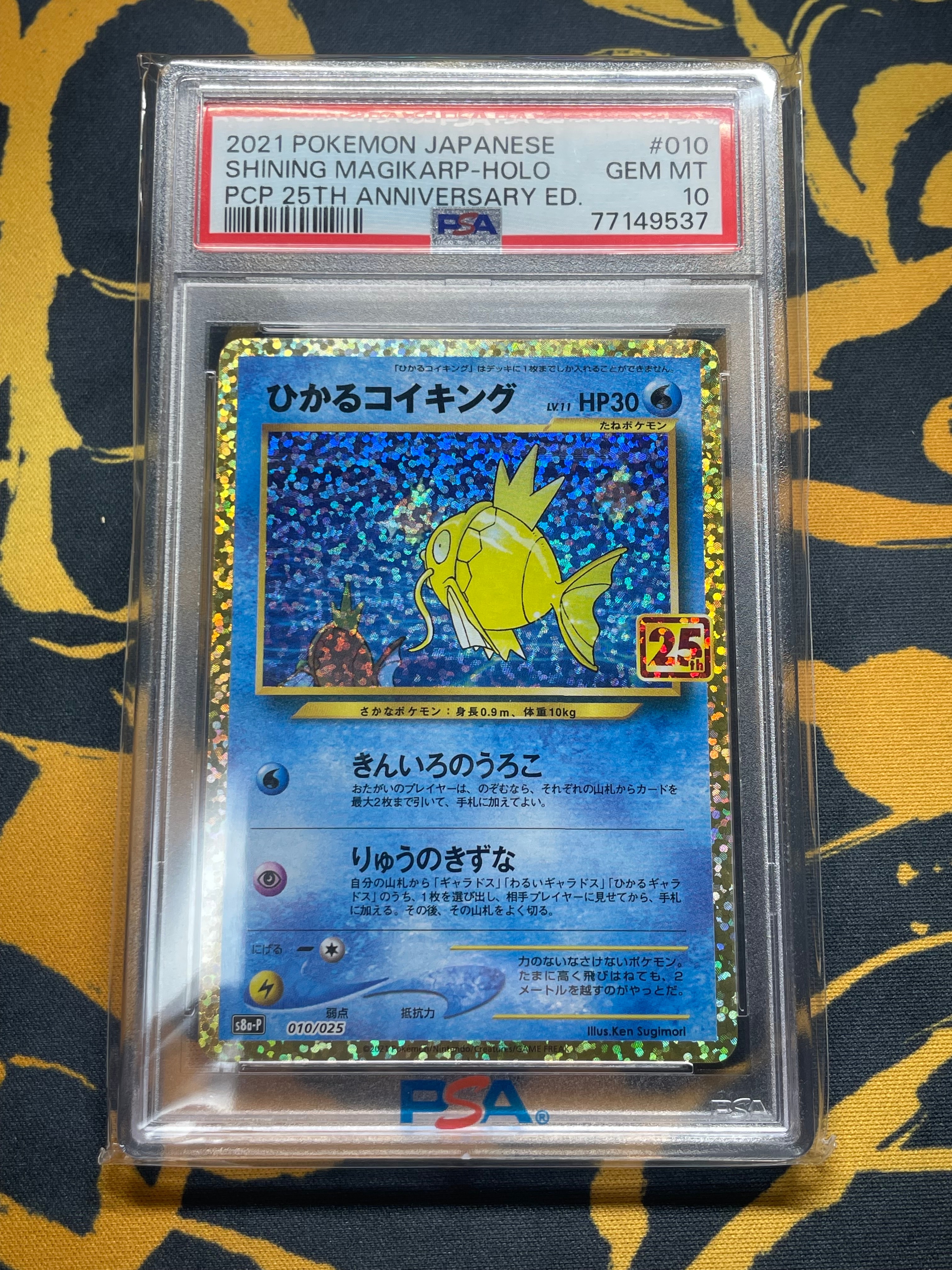 ひかるコイキング: プロモ[S8a-P 010/025](プロモカードパック 25th ANNIVERSARY edition)
