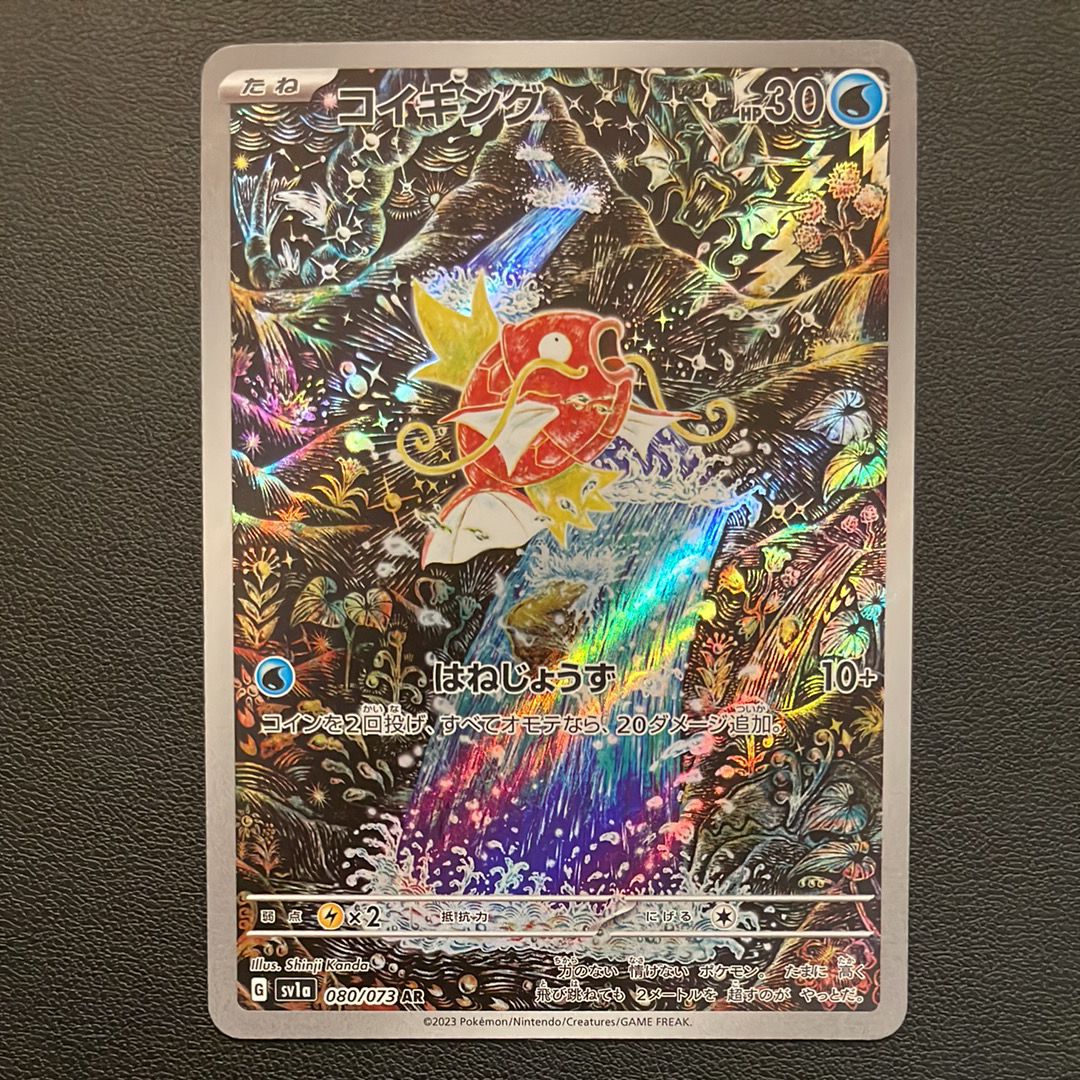 コイキング AR[SV1a 080/073](スカーレット&バイオレット 拡張パック「トリプレットビート」)