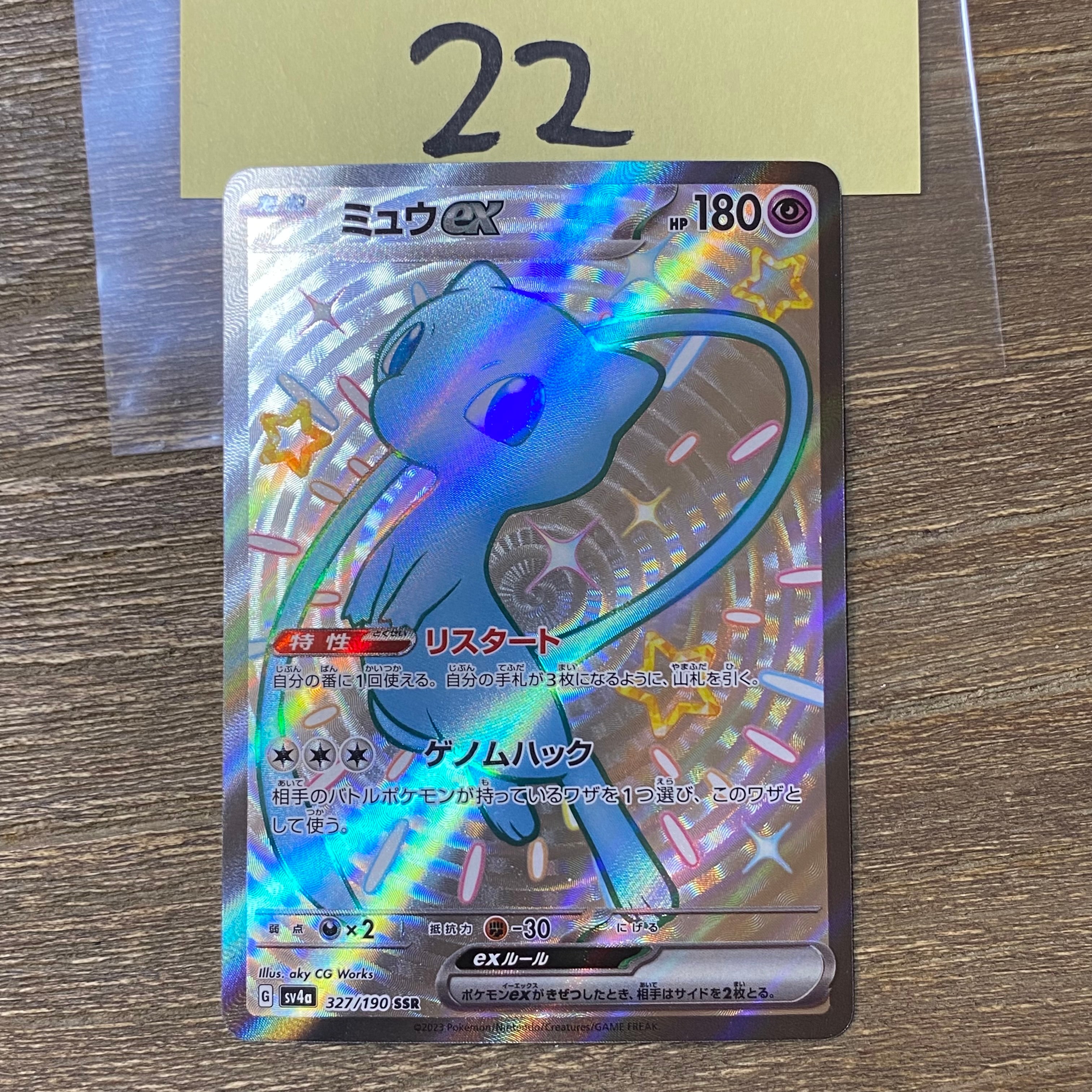 ミュウex SSR [SV4a 327/190](ハイクラスパック「シャイニートレジャーex」)
