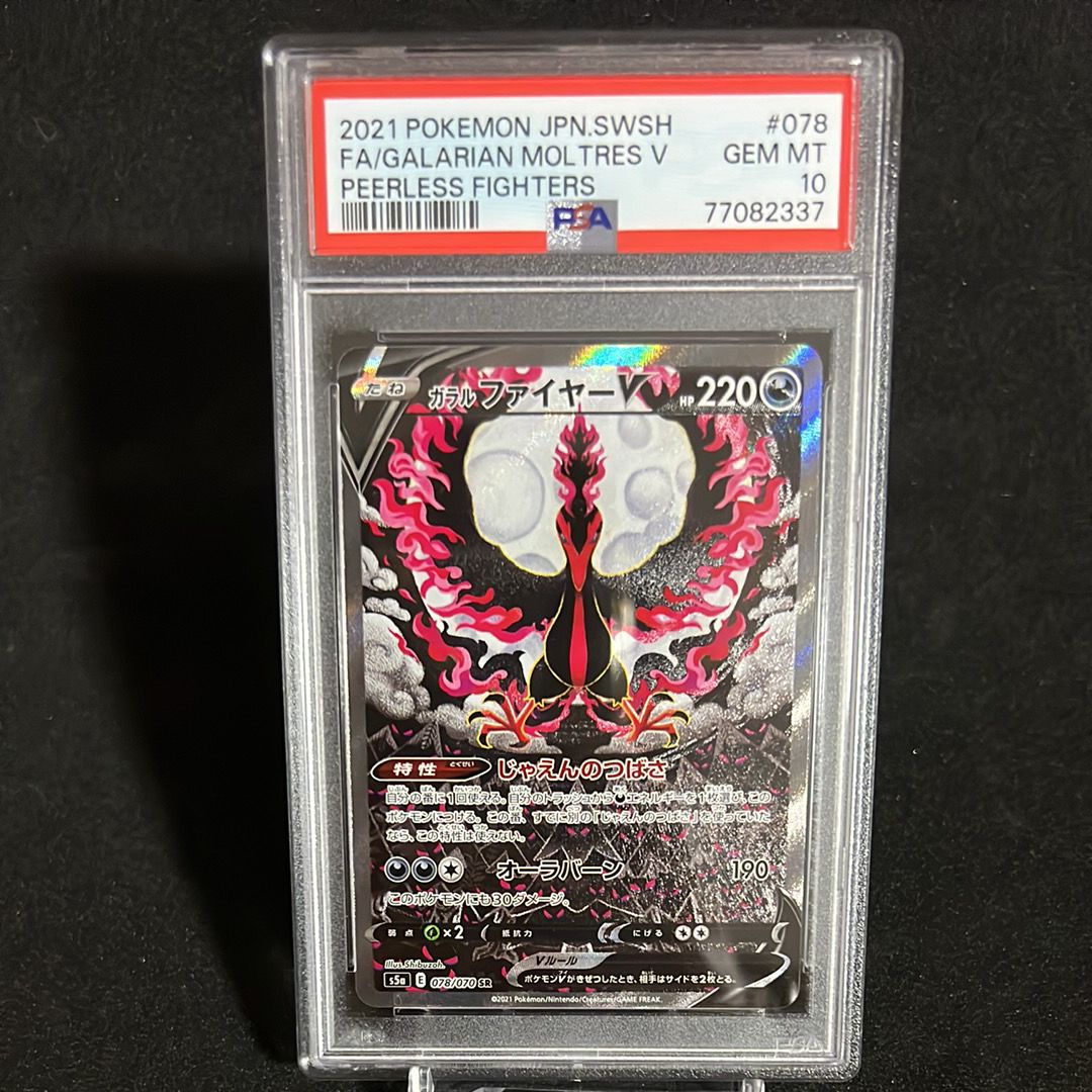 ガラルファイヤーV SR: SA[S5a 078/070](強化拡張パック「双璧のファイター」)