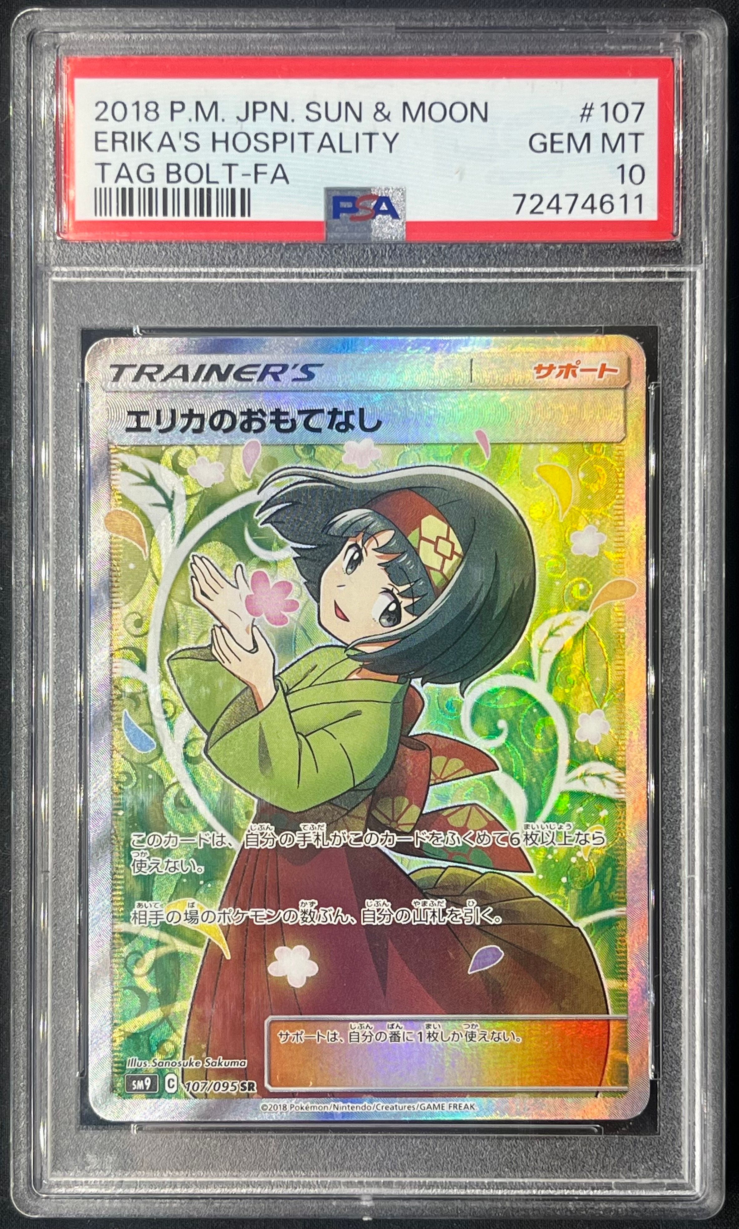 エリカのおもてなし SR[SM9 107/095](拡張パック「タッグボルト」)