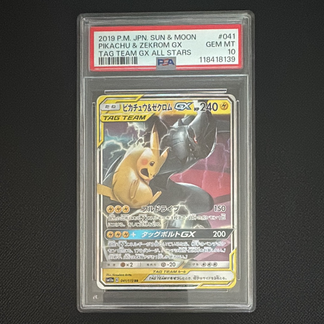 ピカチュウ&ゼクロムGX RR [SM12a 041/173](ハイクラスパック「TAG TEAM GX タッグオールスターズ」)