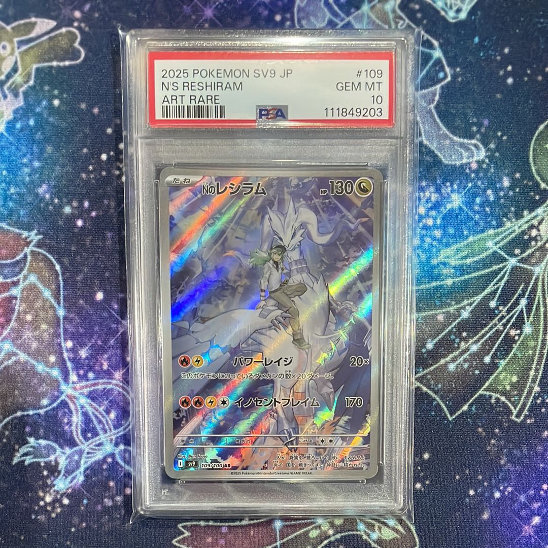 Nのレシラム AR [SV9 109/100](拡張パック「バトルパートナーズ」)