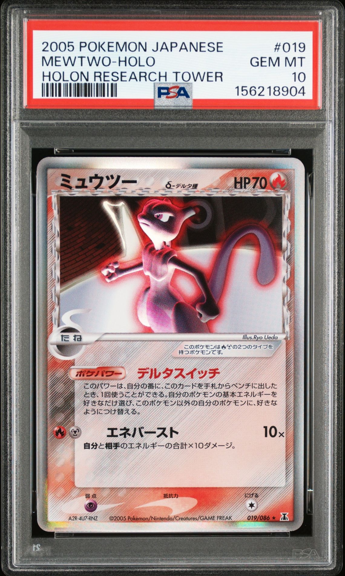 PSA10】ミュウツーδ-デルタ種 R: 再販[PCG6 019/086](拡張パック
