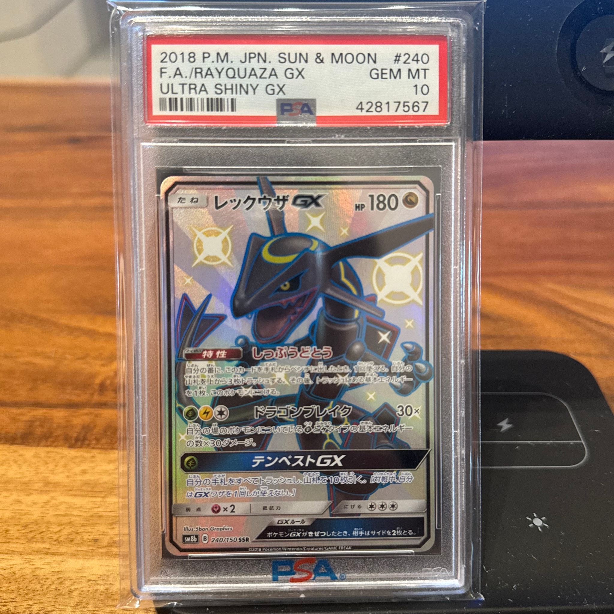 レックウザGX SSR[SM8b 240/150](ハイクラスパック「GXウルトラシャイニー」)