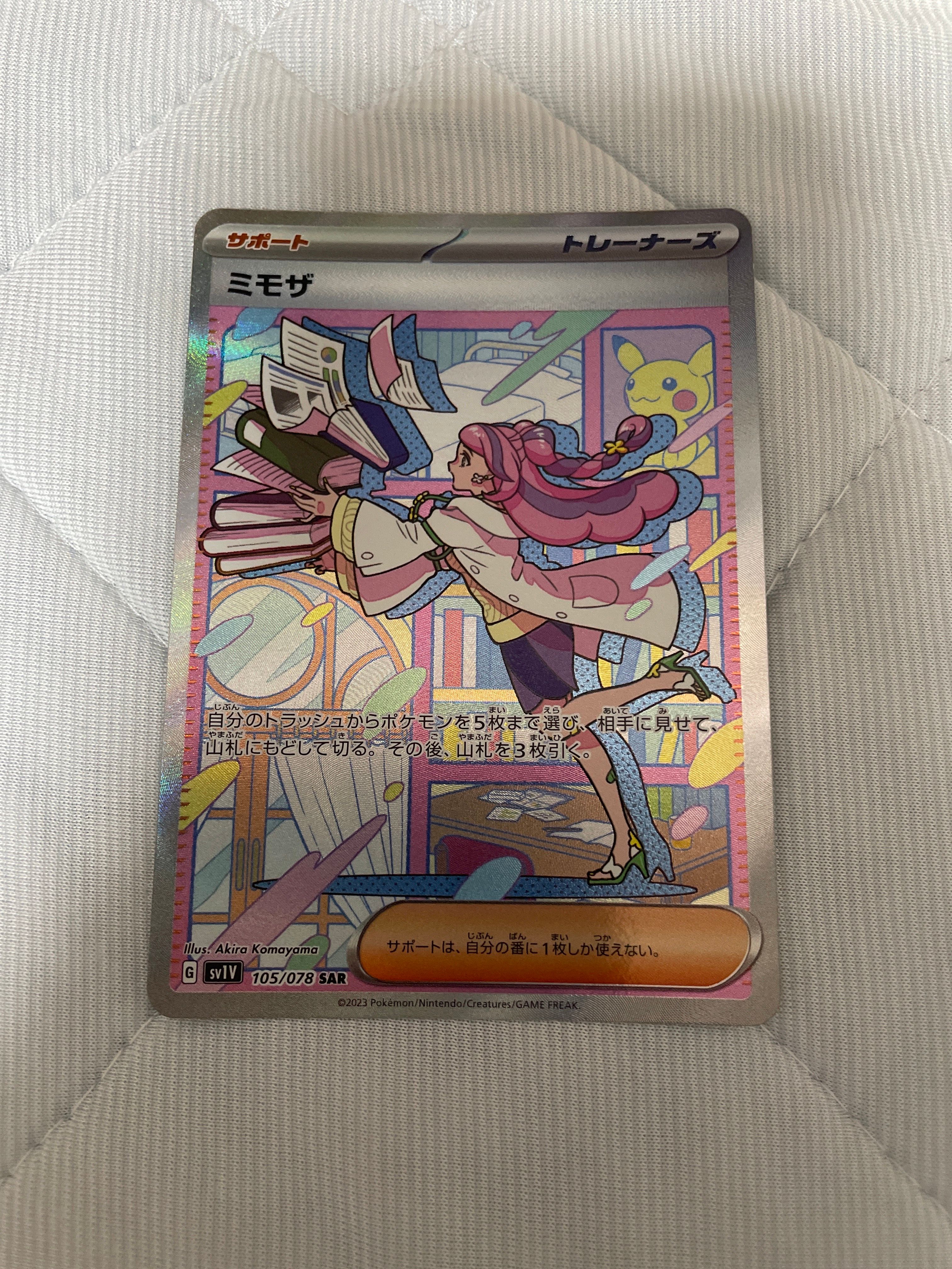 ミモザ SAR[SV1V 105/078](スカーレット&バイオレット 拡張パック「バイオレットex」)