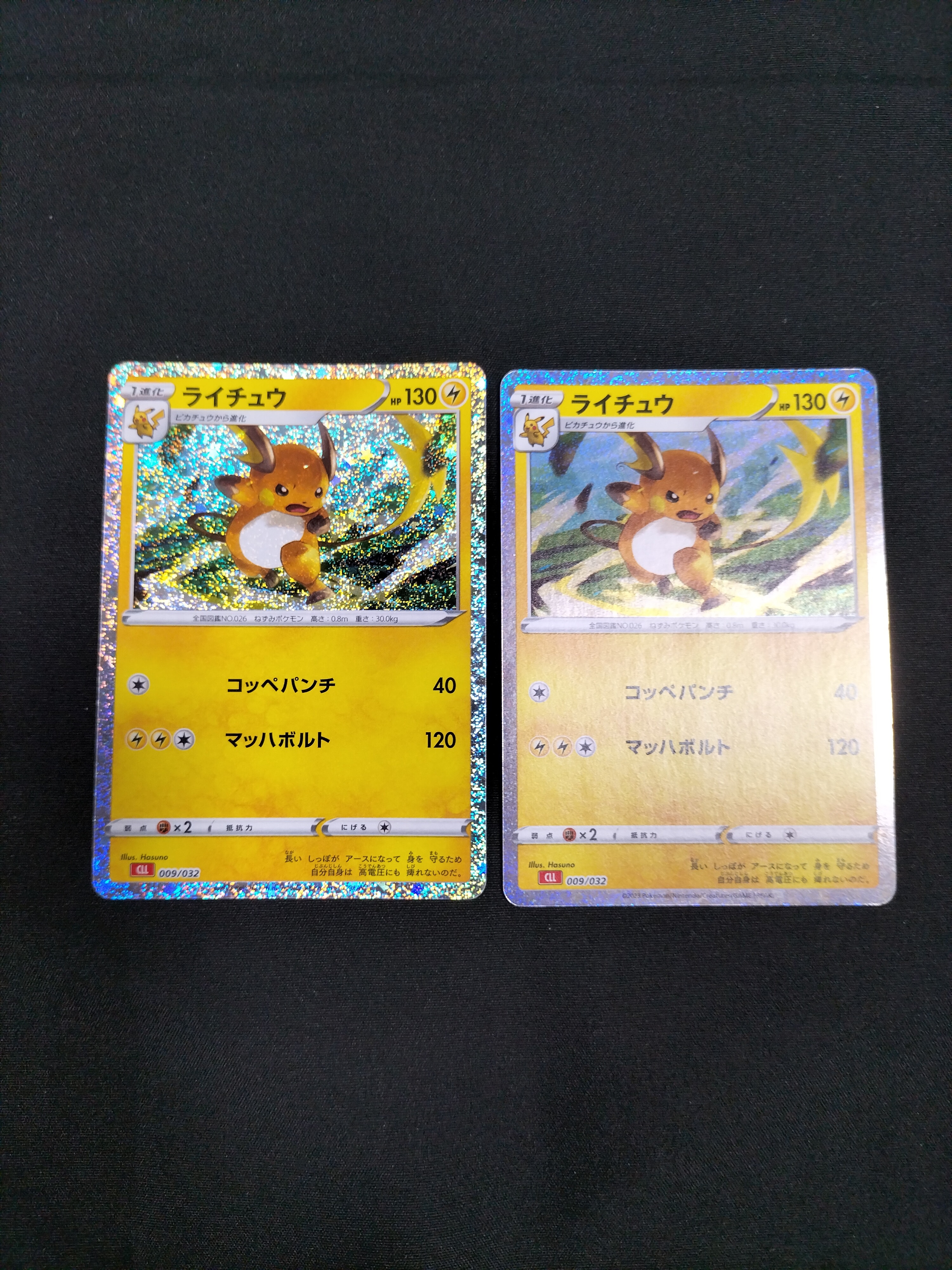 ライチュウ [CLL 009/032](ポケモンカードゲーム Classic)