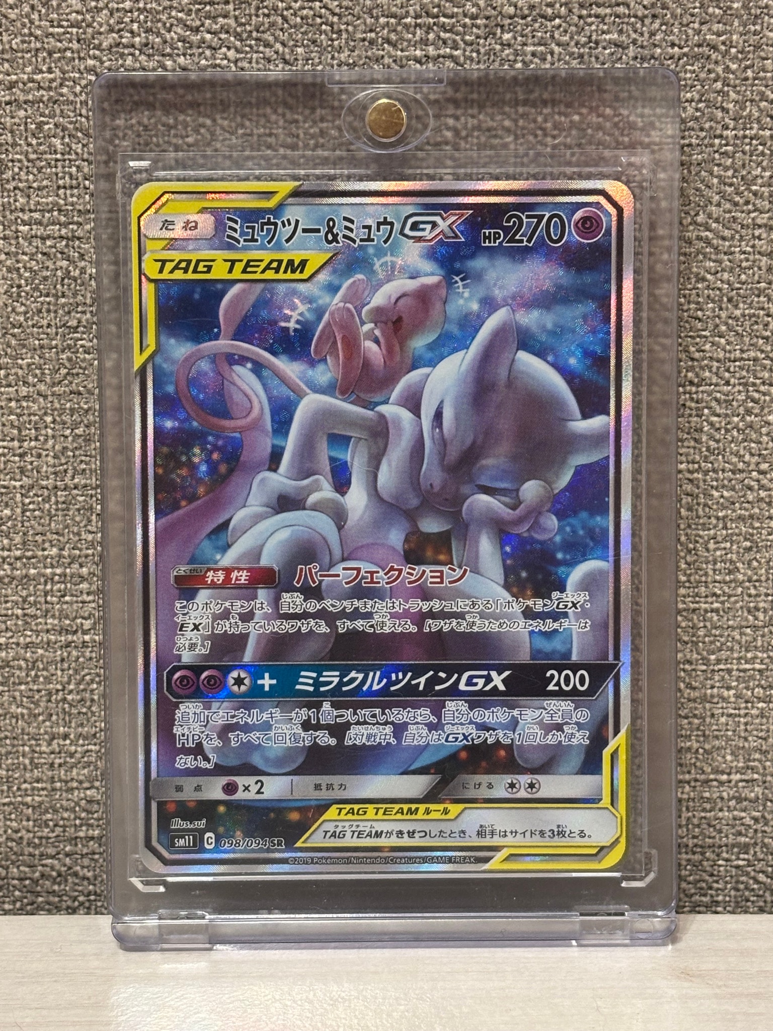 ミュウツー&ミュウGX SR: SA[SM11 098/094](拡張パック「ミラクルツイン」)