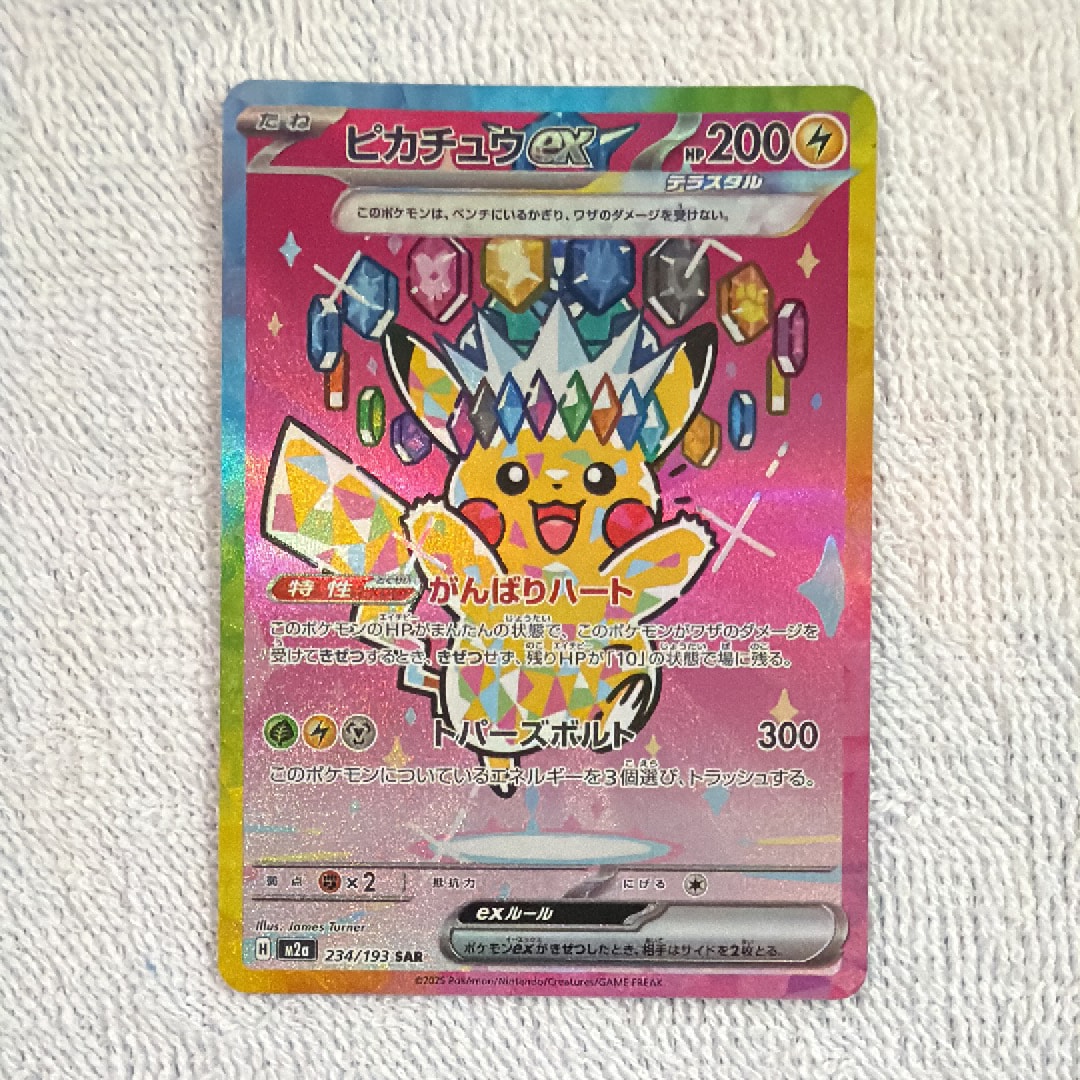 ピカチュウex SAR [M2a 234/193](ハイクラスパック「MEGAドリームex」)