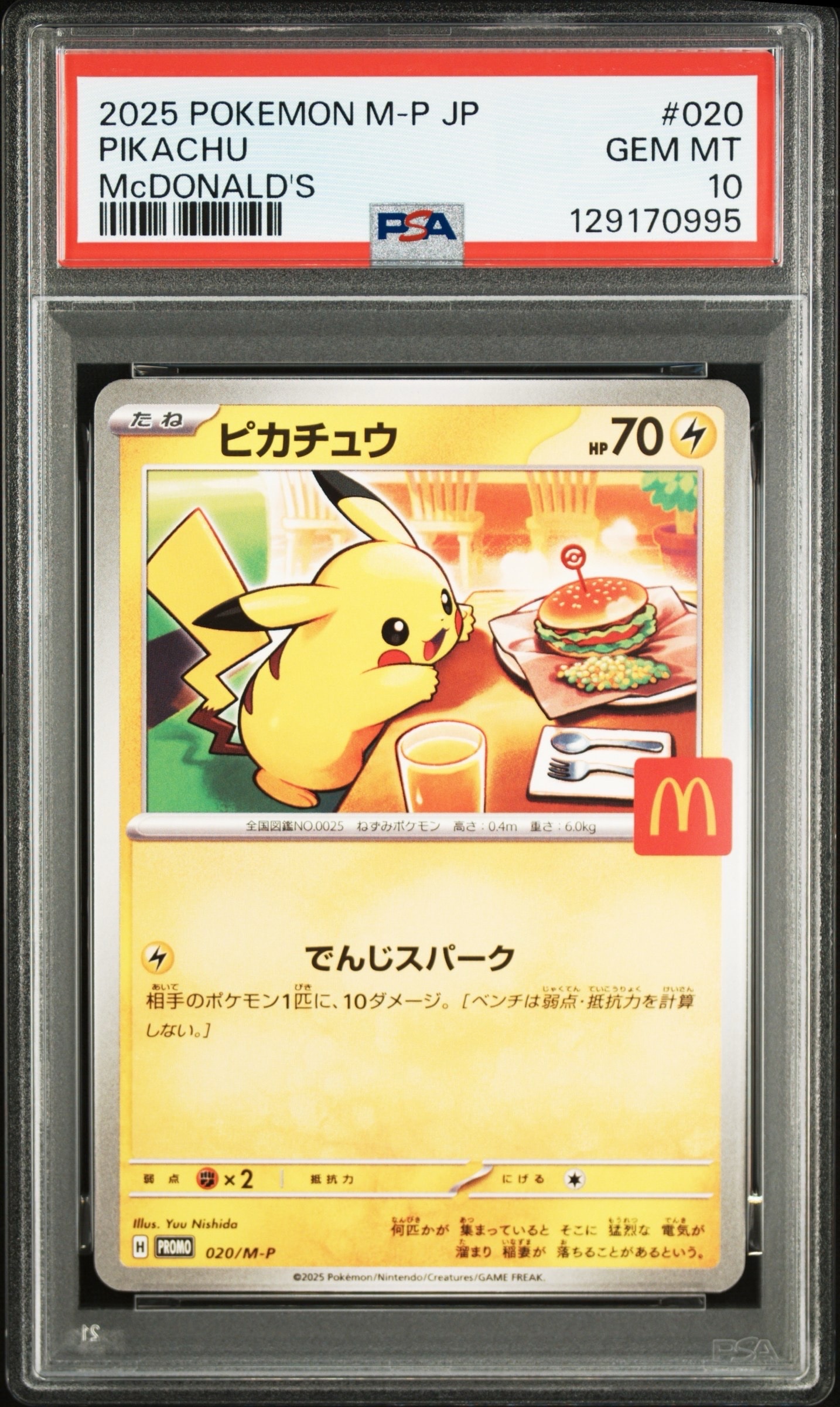 ピカチュウ P [M-P 020](プロモカードパック「マクドナルド ハッピーセット2025」)
